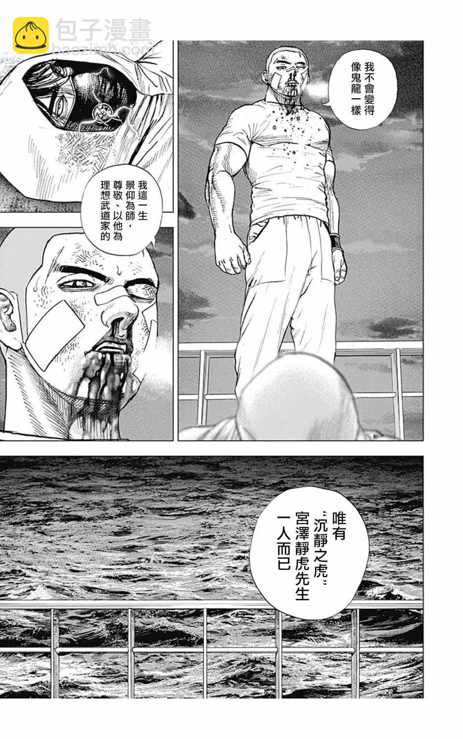 《TOUGH龙继承人》第124话 第11页