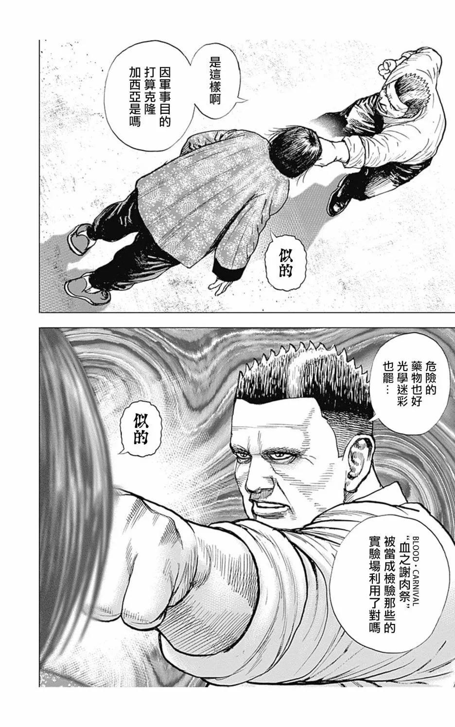 《TOUGH龙继承人》第124话 第12页