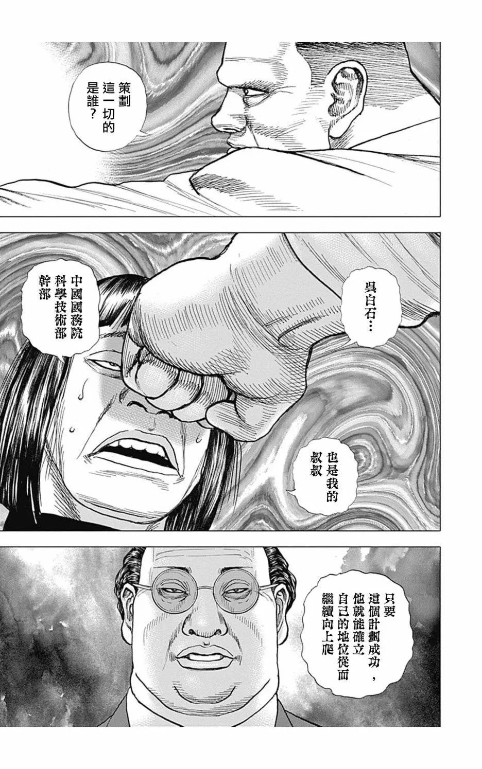 《TOUGH龙继承人》第124话 第13页