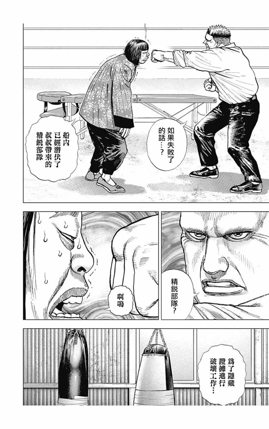 《TOUGH龙继承人》第124话 第14页