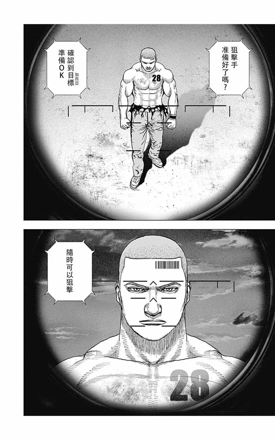 《TOUGH龙继承人》第124话 第16页