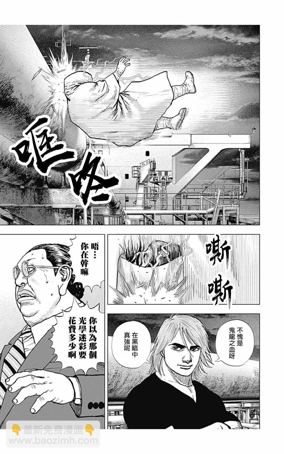 《TOUGH龙继承人》第124话 第7页