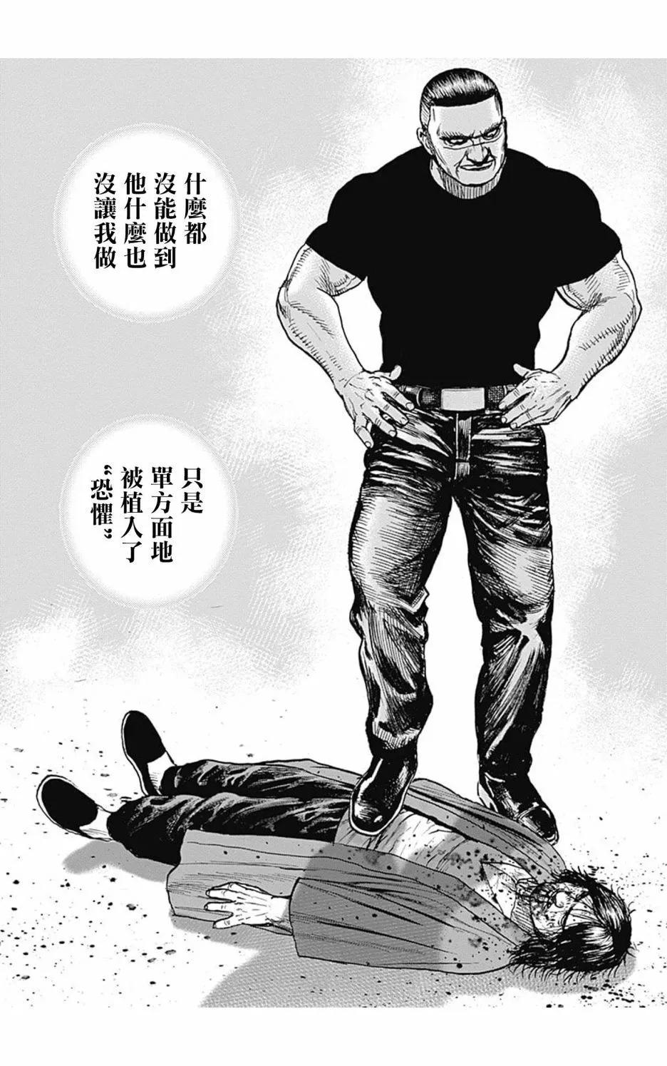 《TOUGH龙继承人》第124话 第9页