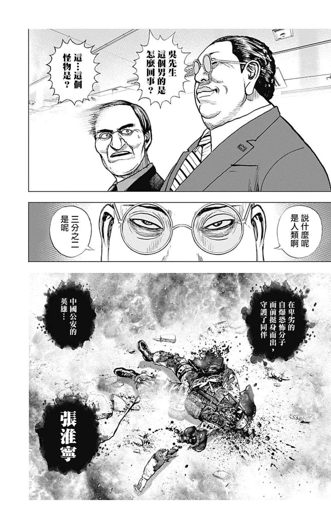 《TOUGH龙继承人》第125话 第10页