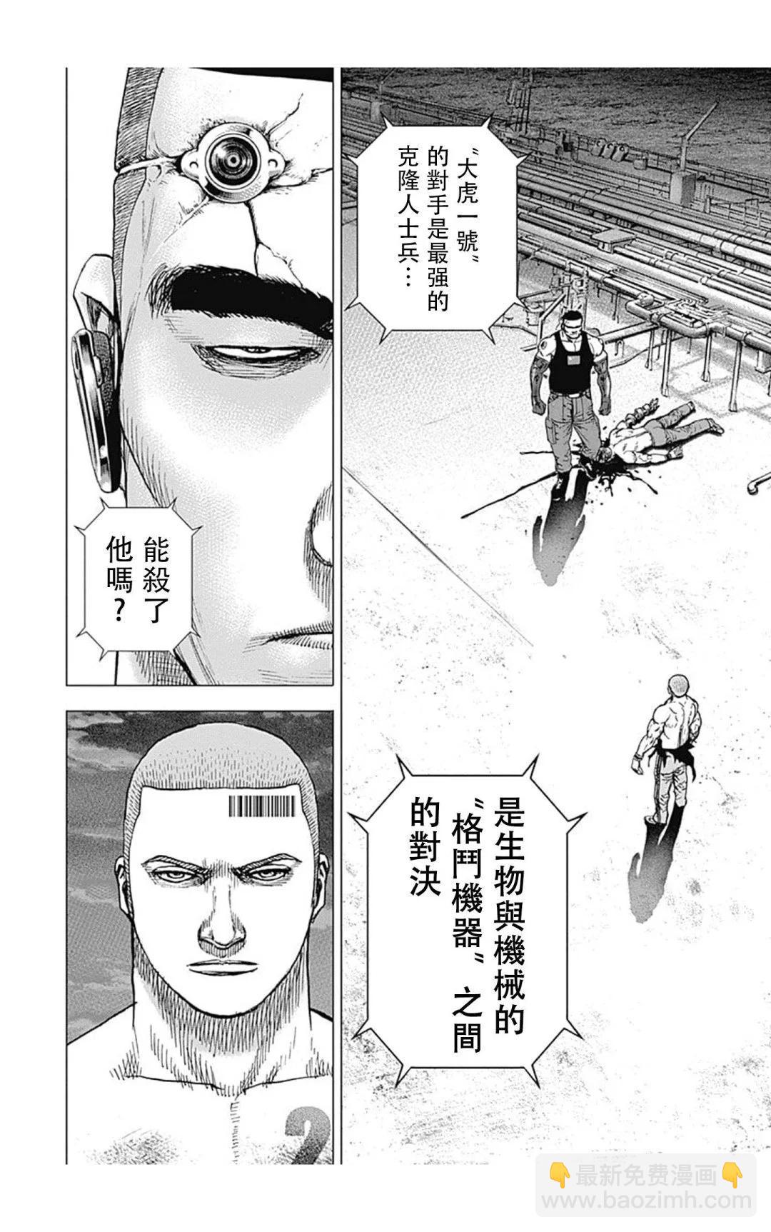 《TOUGH龙继承人》第125话 第12页