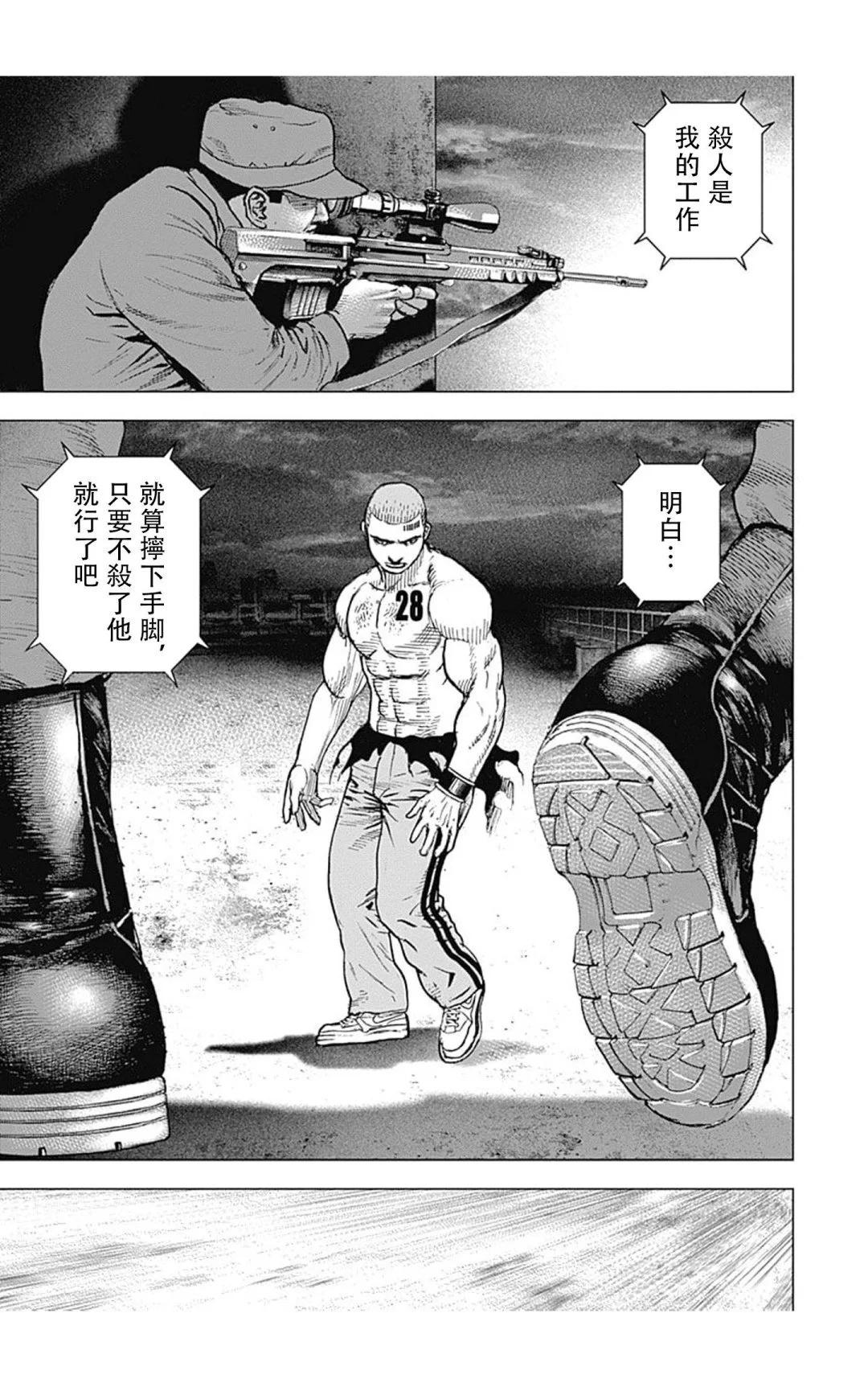 《TOUGH龙继承人》第125话 第13页