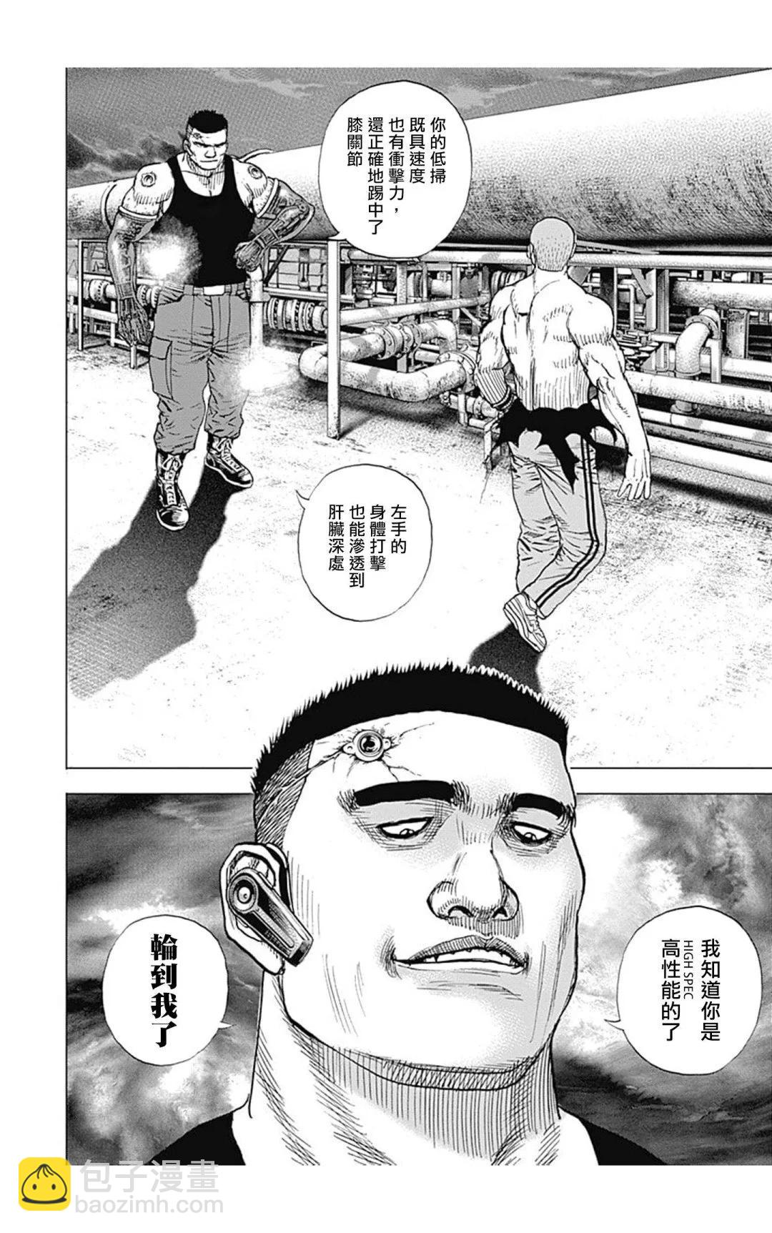 《TOUGH龙继承人》第125话 第16页