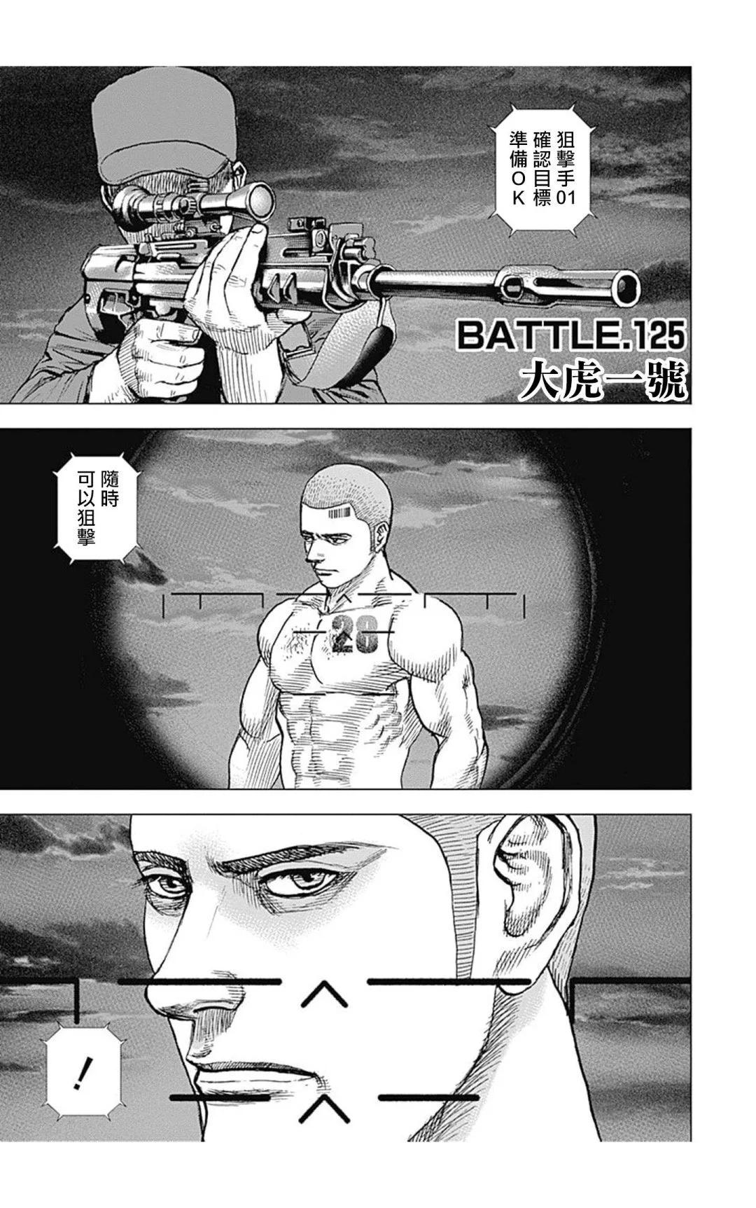 《TOUGH龙继承人》第125话 第1页