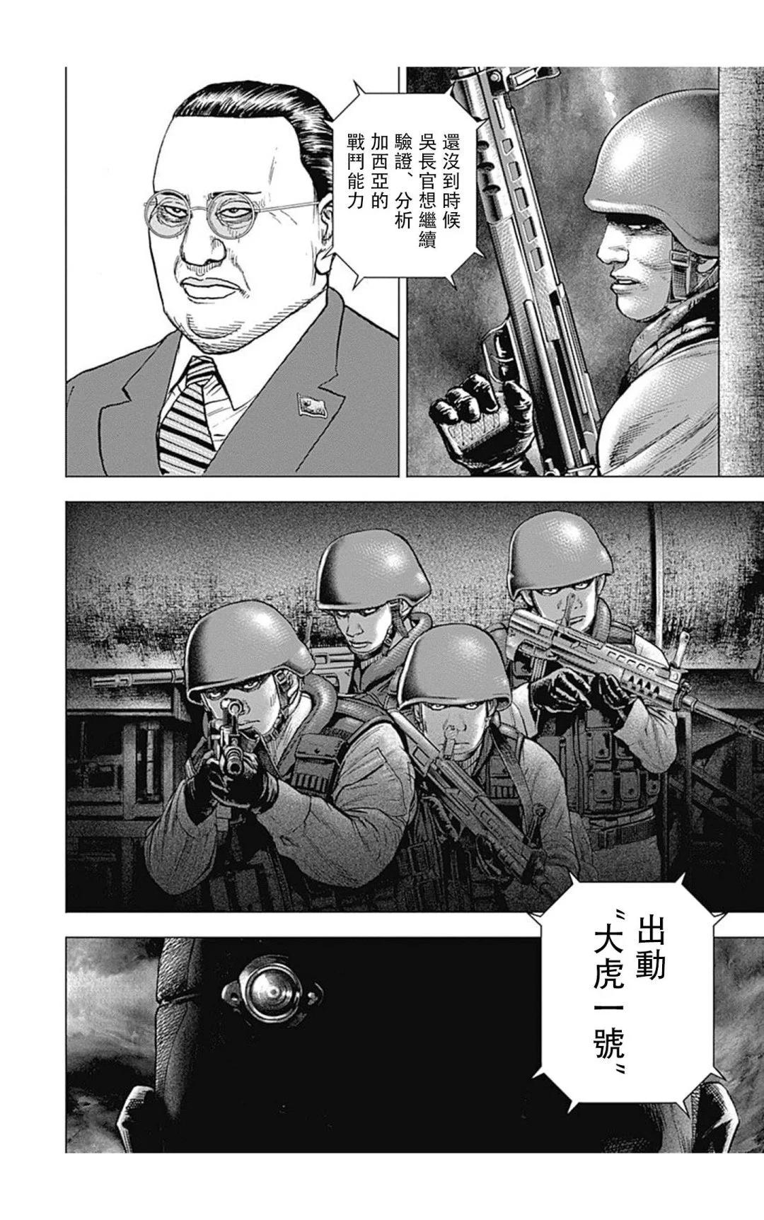 《TOUGH龙继承人》第125话 第4页