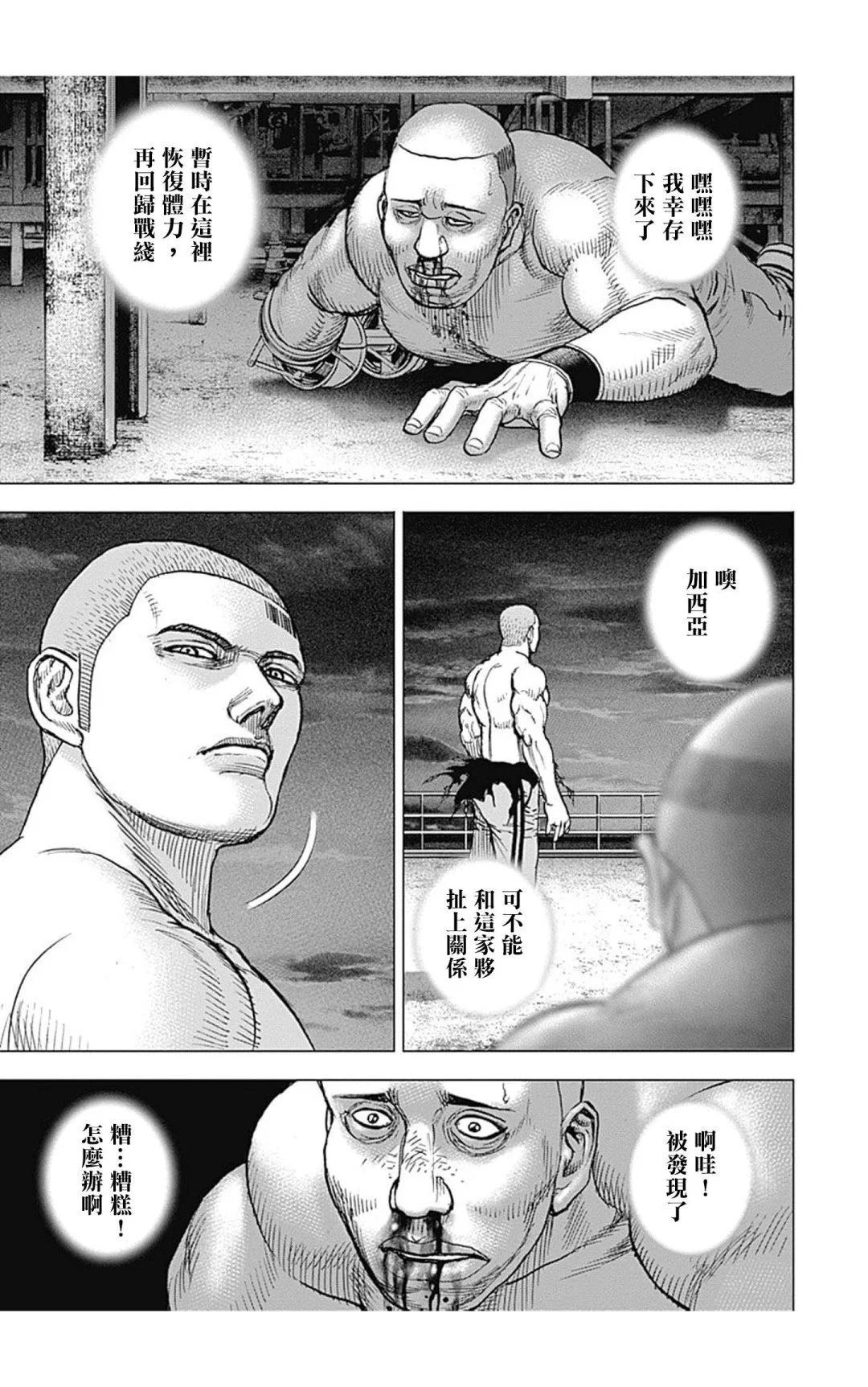 《TOUGH龙继承人》第125话 第5页