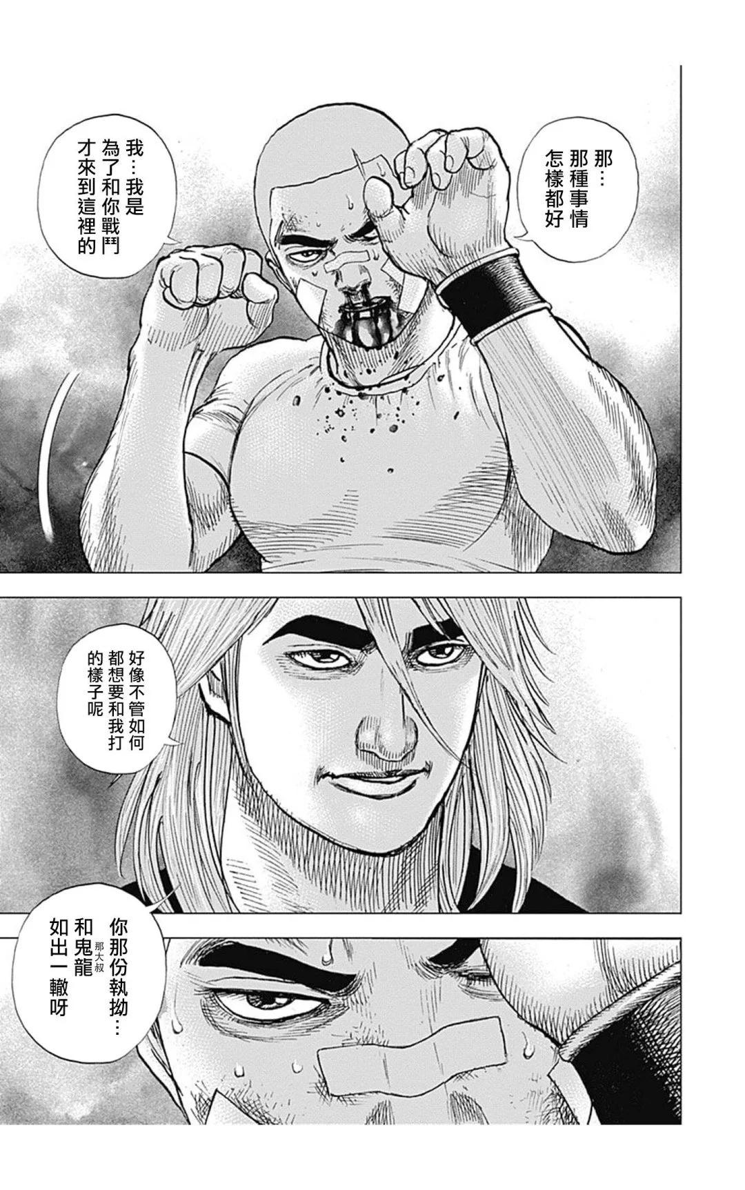 《TOUGH龙继承人》第125话 第9页