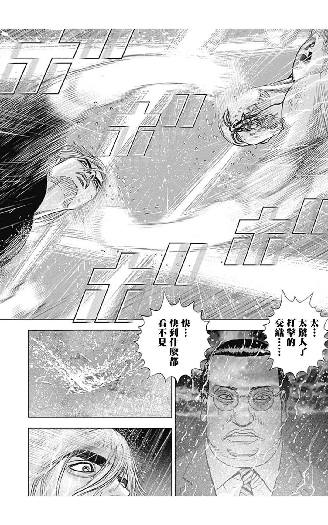 《TOUGH龙继承人》第129话 第10页