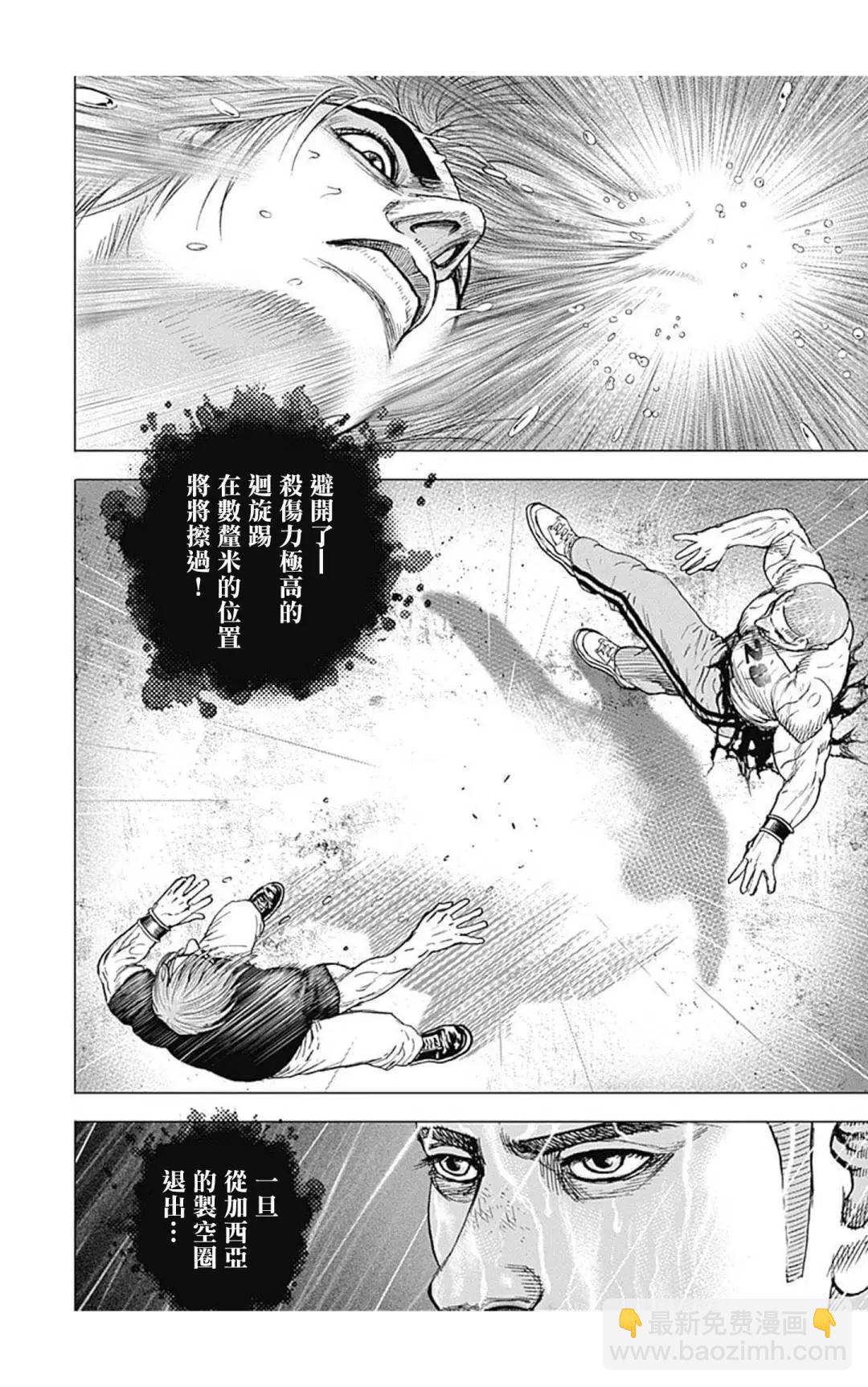 《TOUGH龙继承人》第129话 第12页