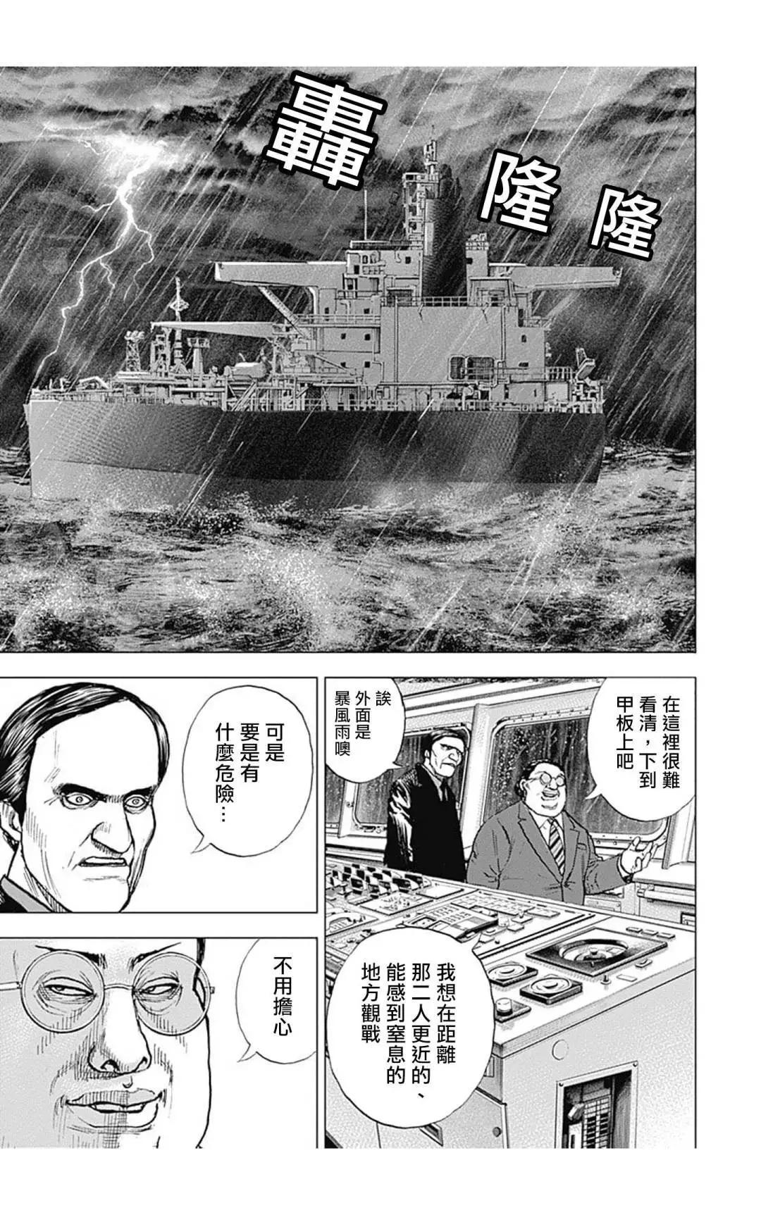 《TOUGH龙继承人》第129话 第13页