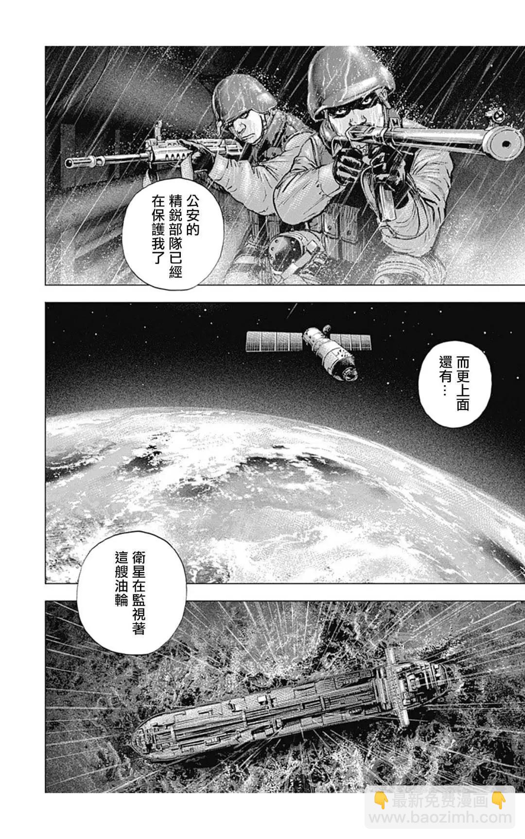 《TOUGH龙继承人》第129话 第14页