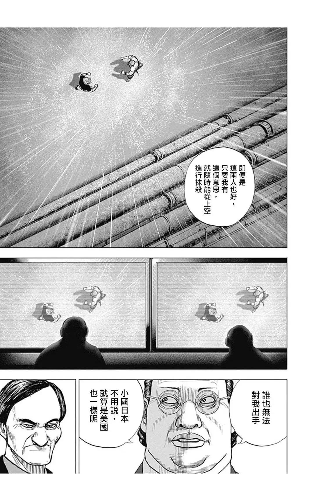 《TOUGH龙继承人》第129话 第15页