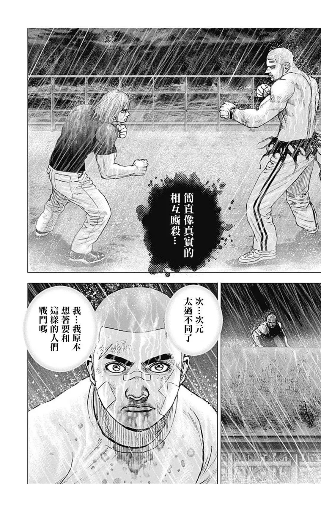 《TOUGH龙继承人》第129话 第16页
