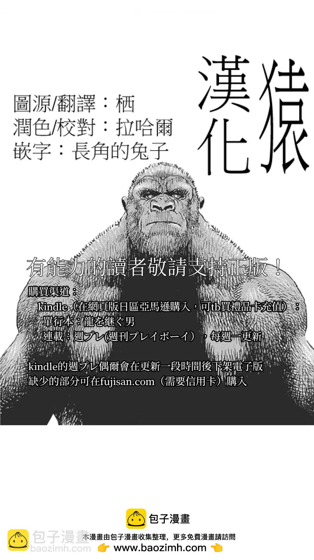 《TOUGH龙继承人》第129话 第17页