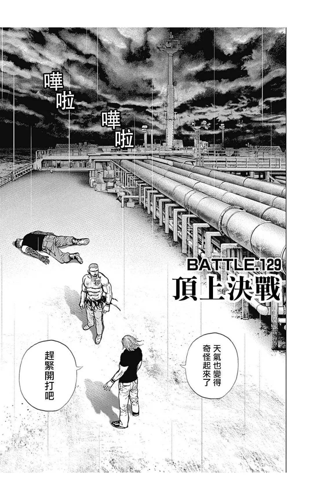 《TOUGH龙继承人》第129话 第1页