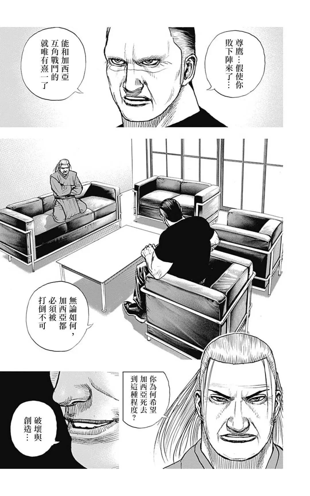 《TOUGH龙继承人》第129话 第3页