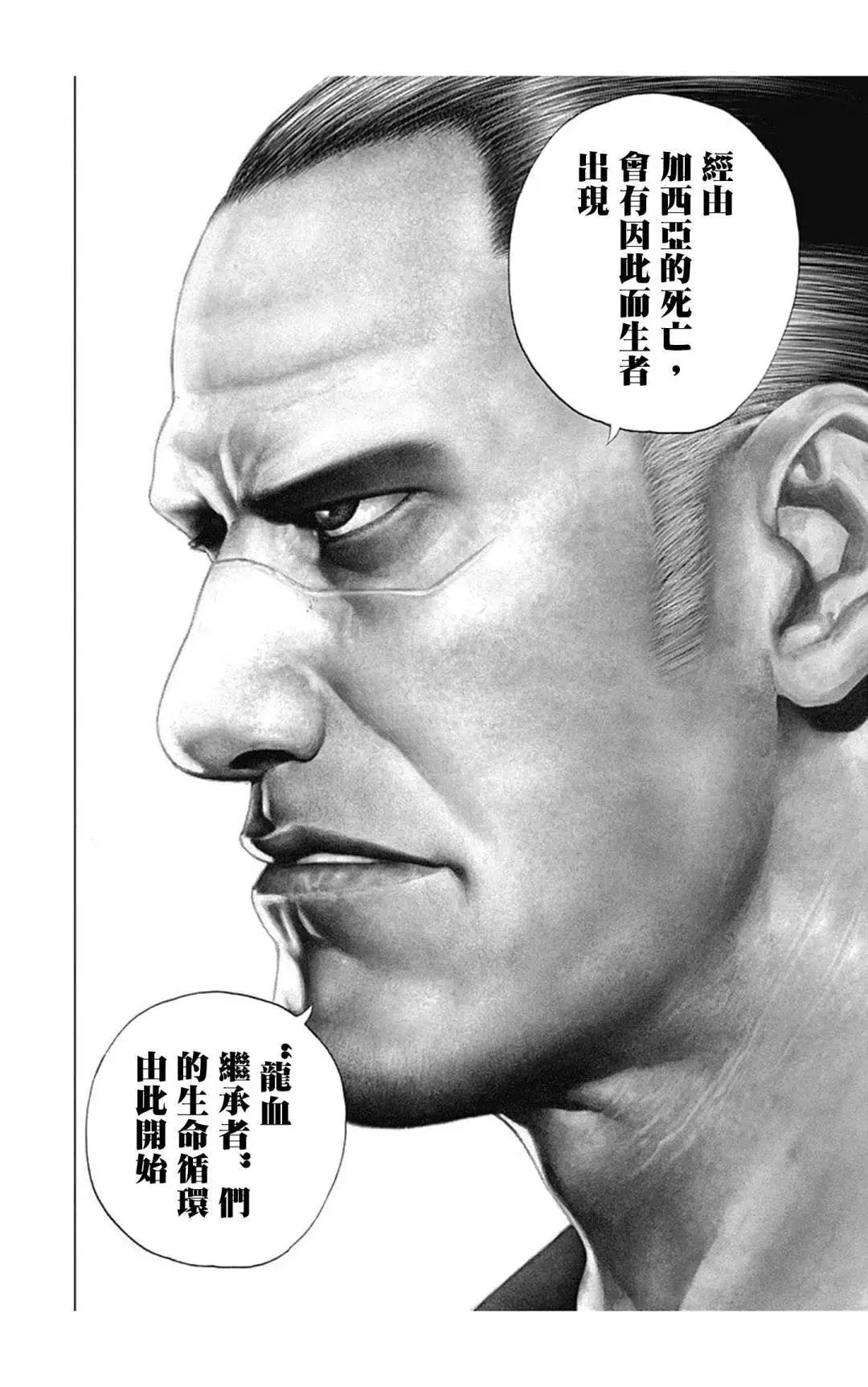 《TOUGH龙继承人》第129话 第4页