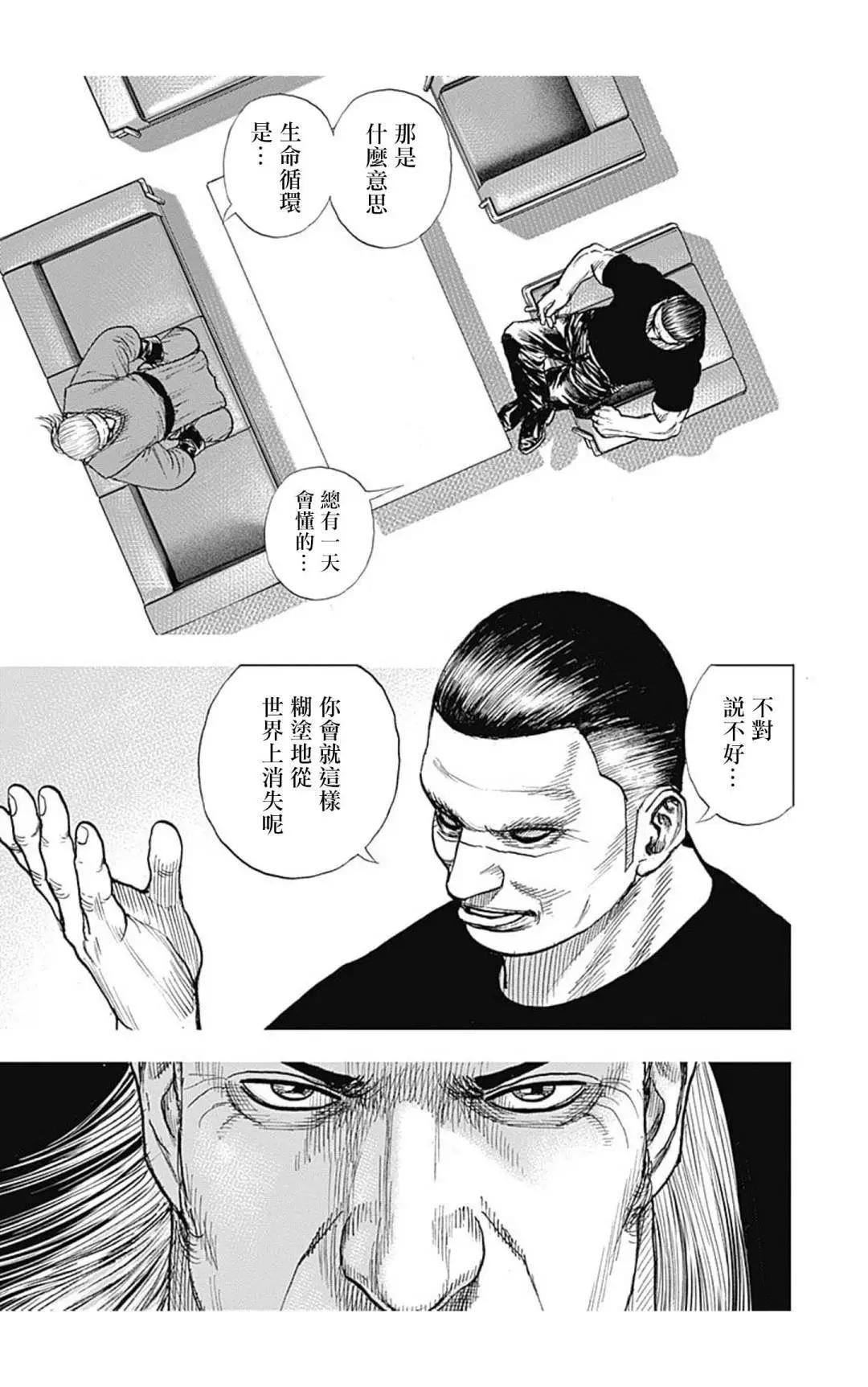 《TOUGH龙继承人》第129话 第5页