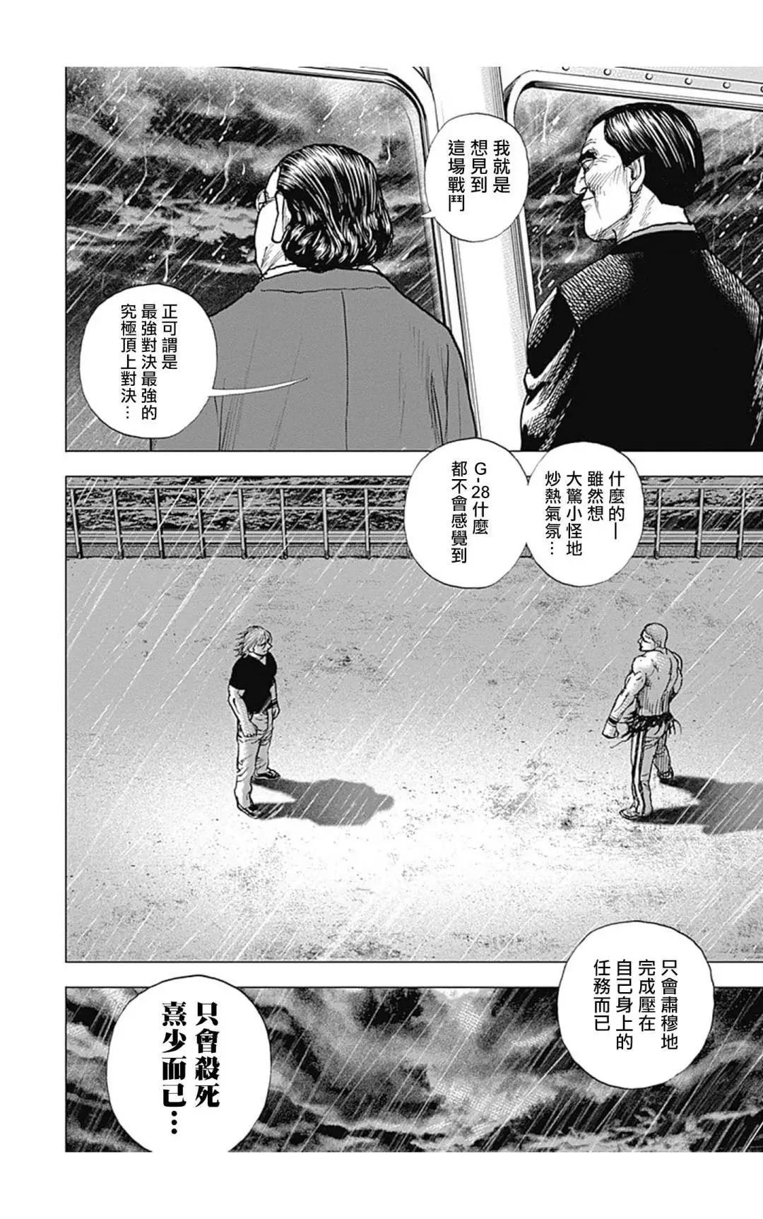 《TOUGH龙继承人》第129话 第6页