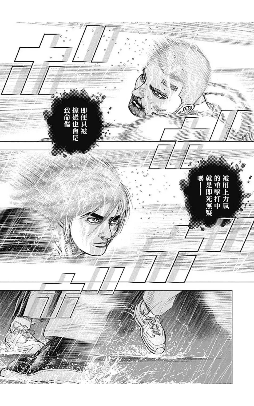 《TOUGH龙继承人》第129话 第9页