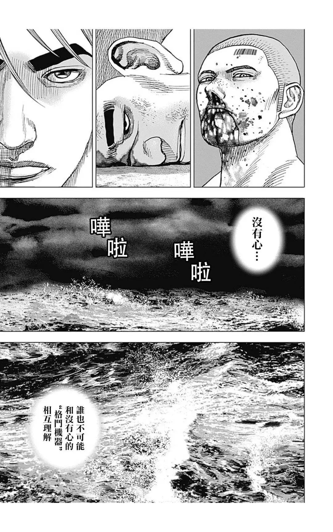 《TOUGH龙继承人》第128话 第11页