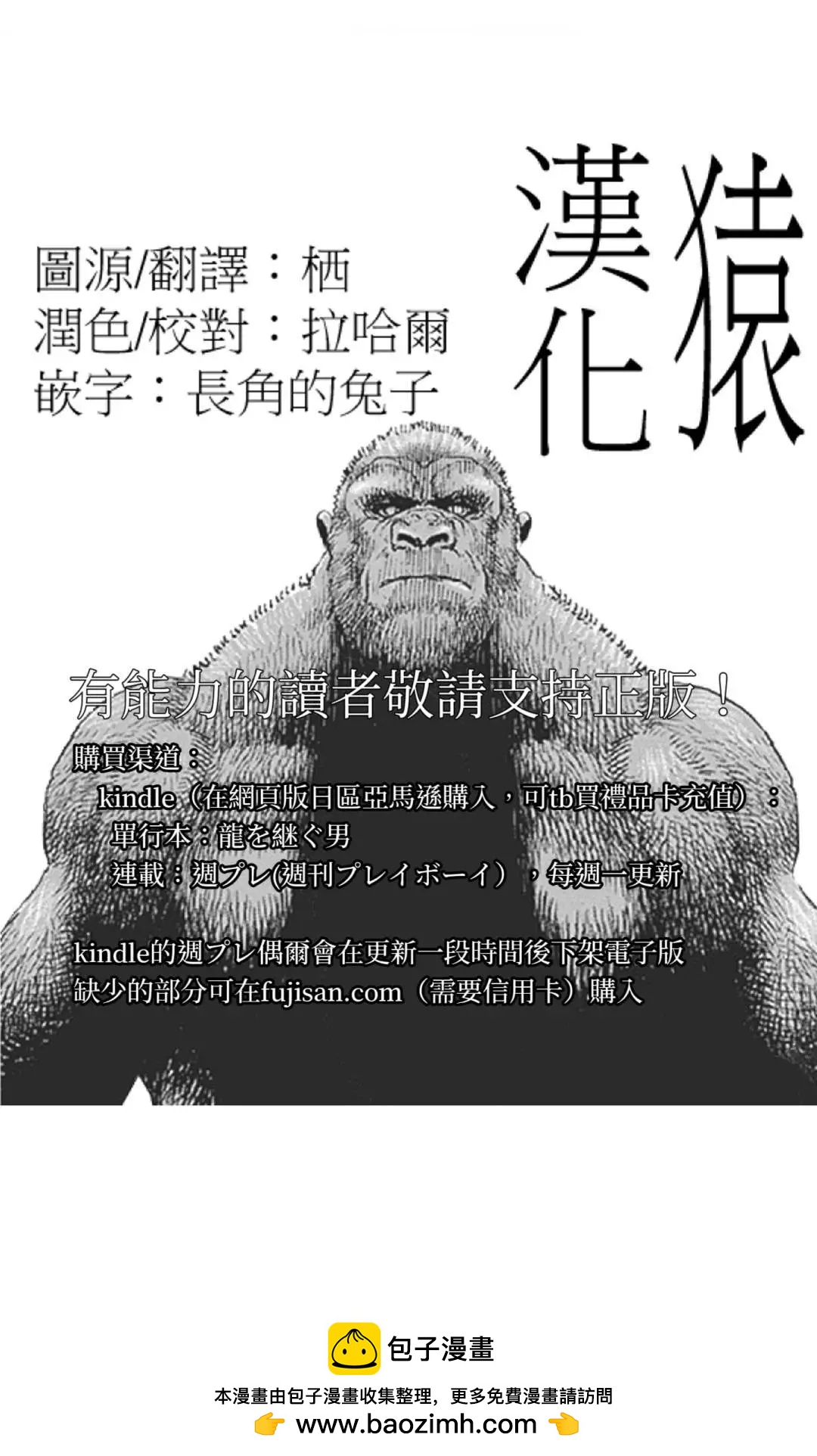 《TOUGH龙继承人》第128话 第14页