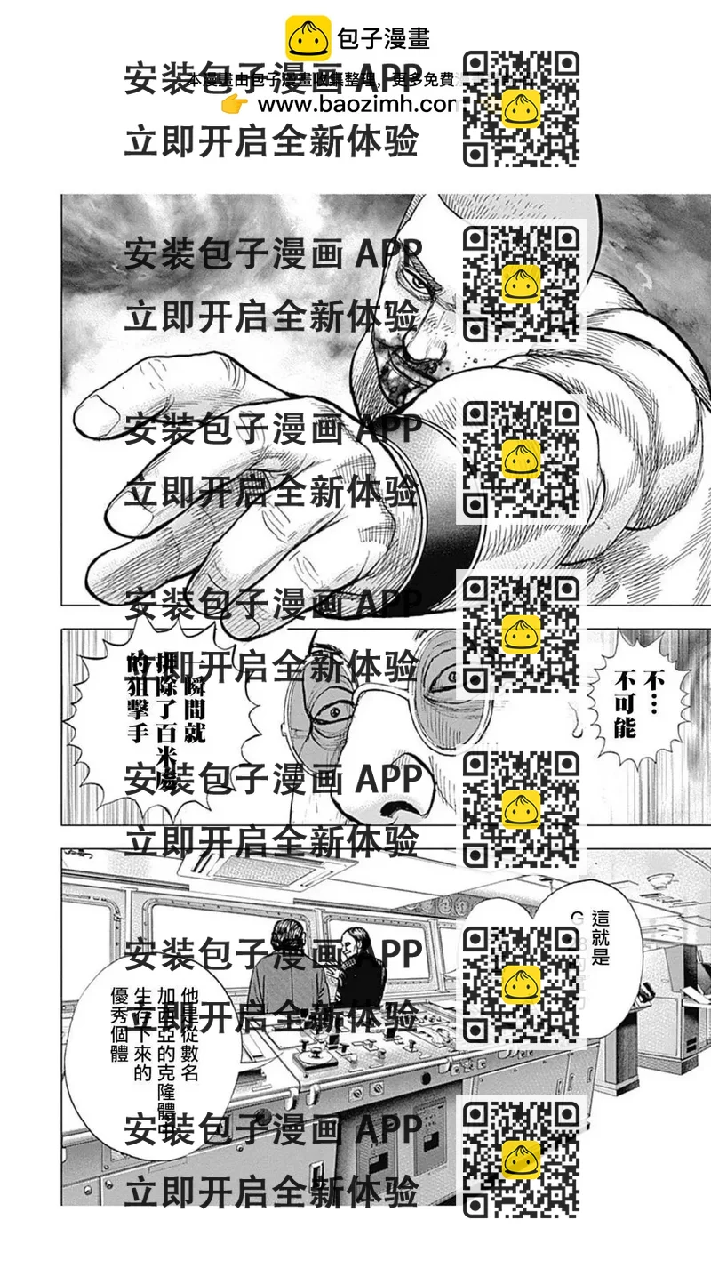 《TOUGH龙继承人》第128话 第2页