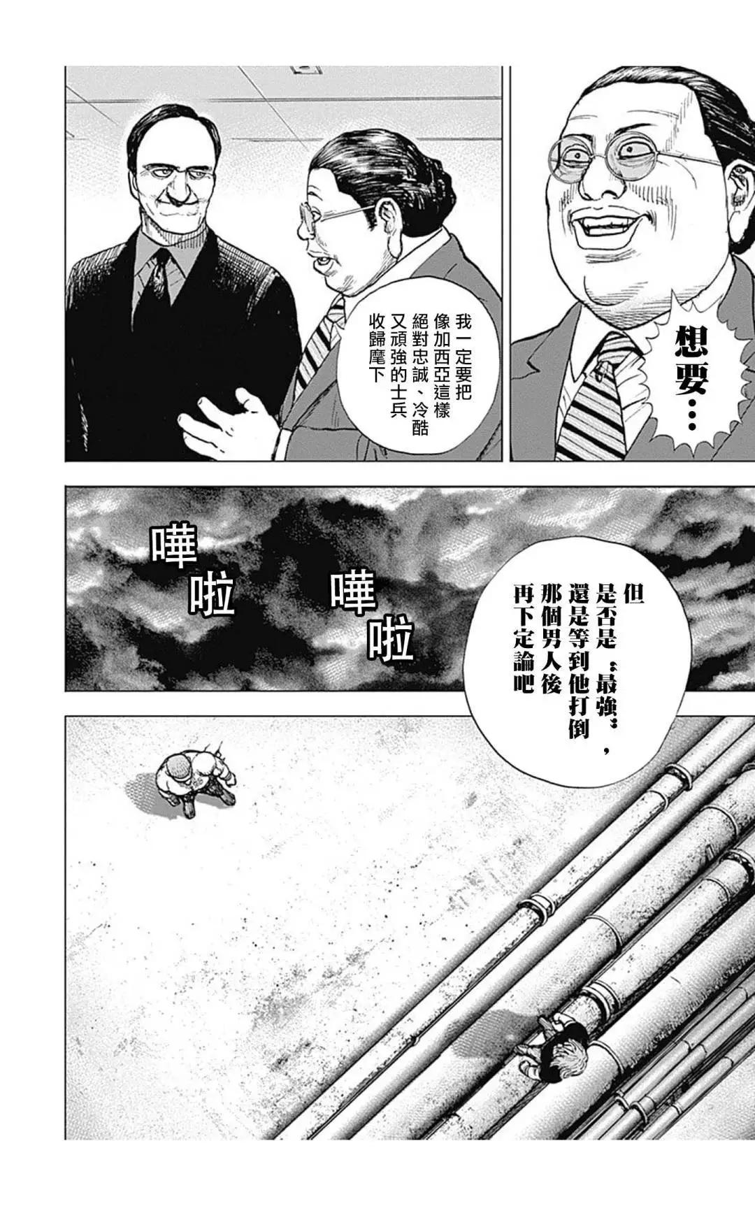 《TOUGH龙继承人》第128话 第4页