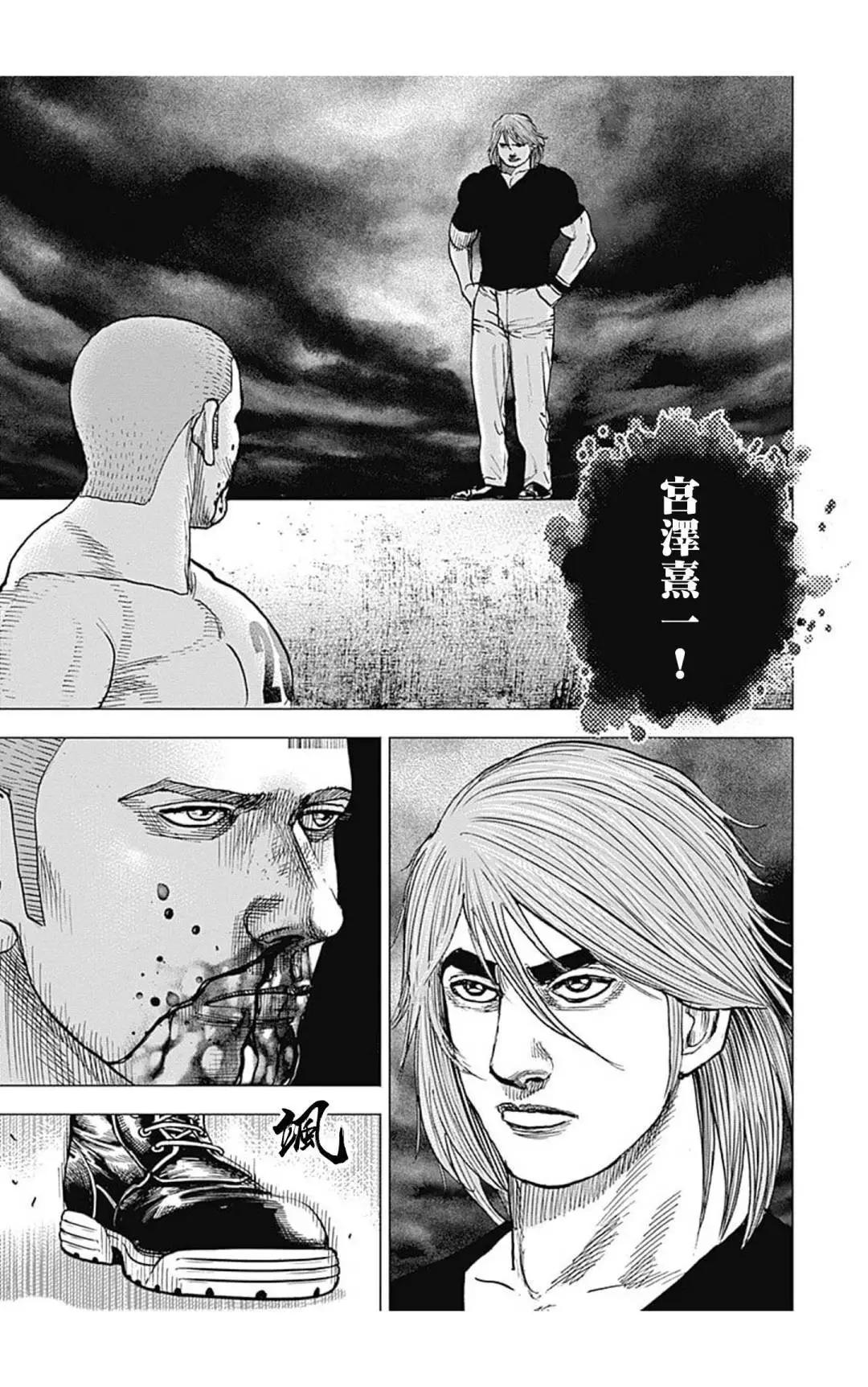《TOUGH龙继承人》第128话 第5页