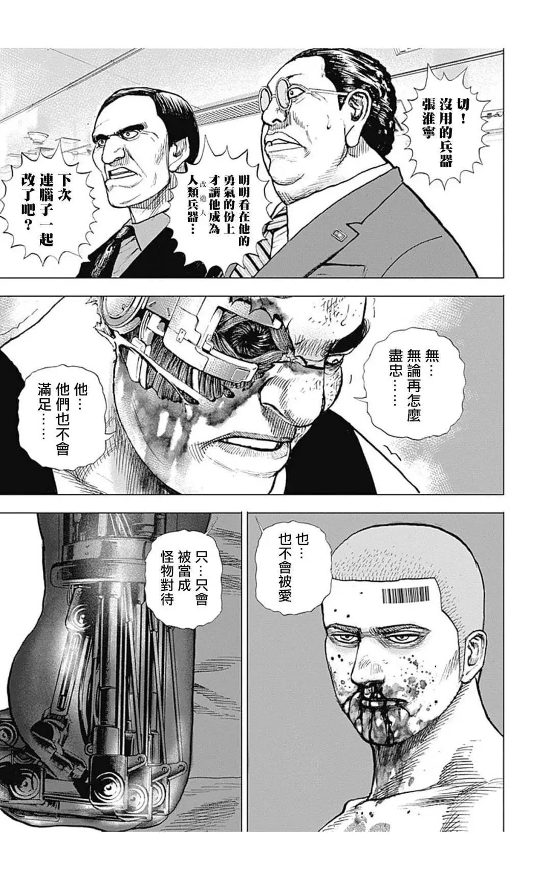 《TOUGH龙继承人》第128话 第7页