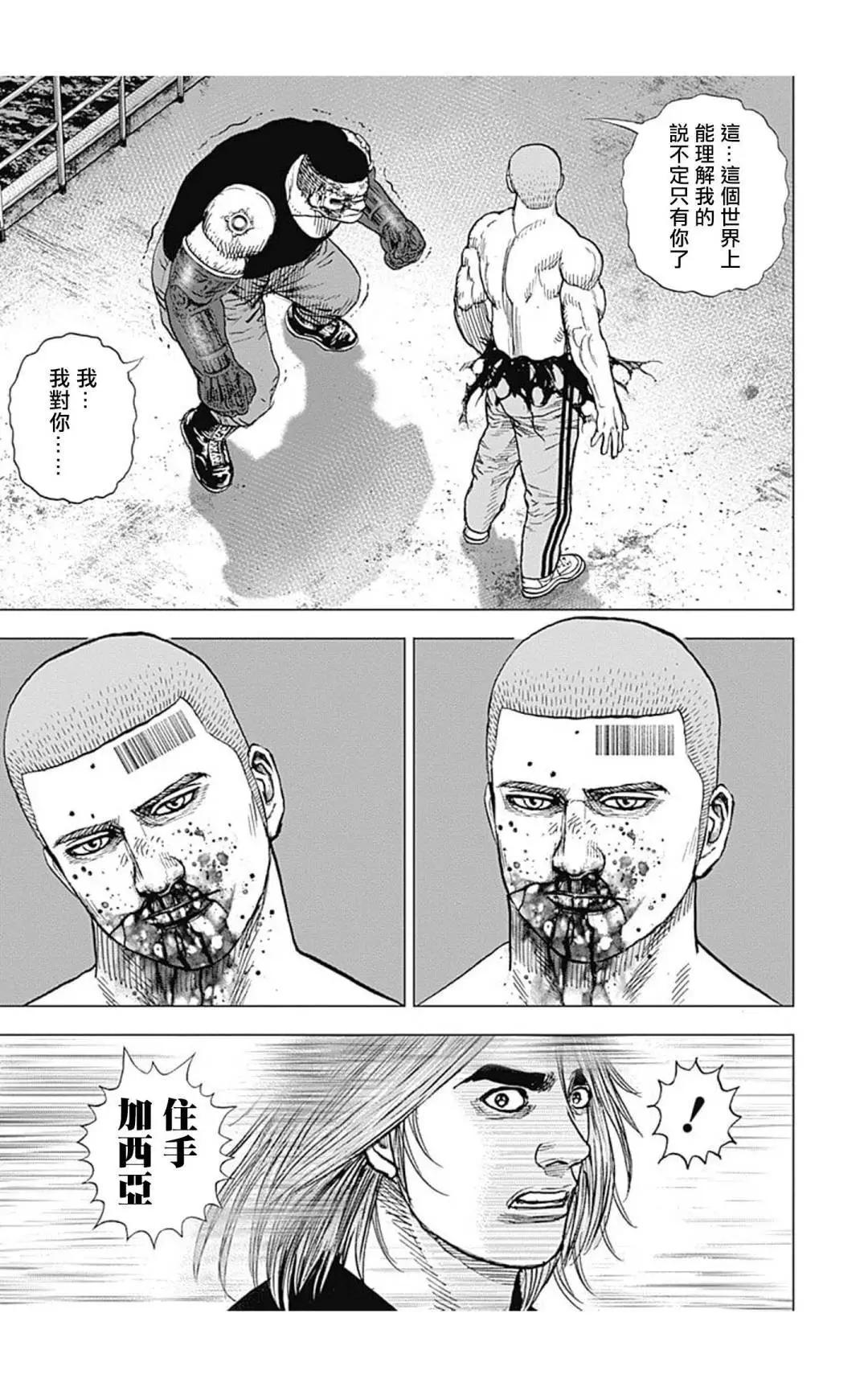 《TOUGH龙继承人》第128话 第8页