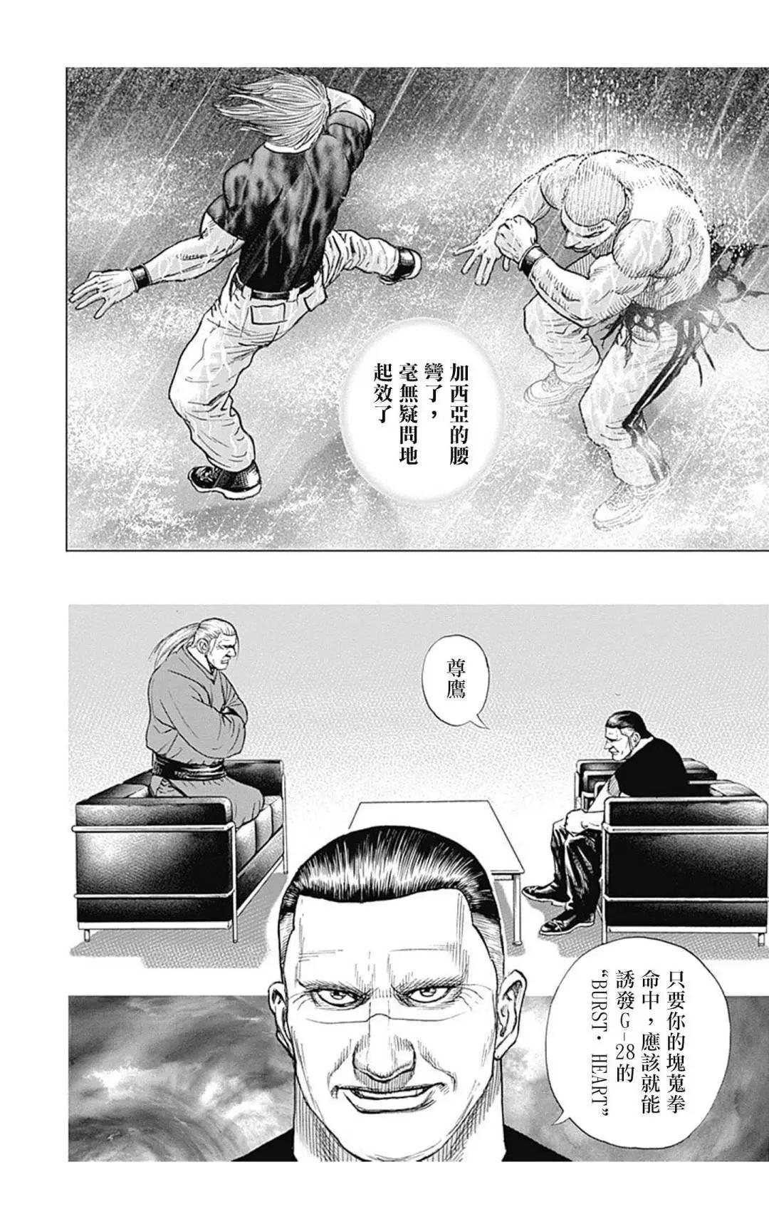 《TOUGH龙继承人》第130话 第12页