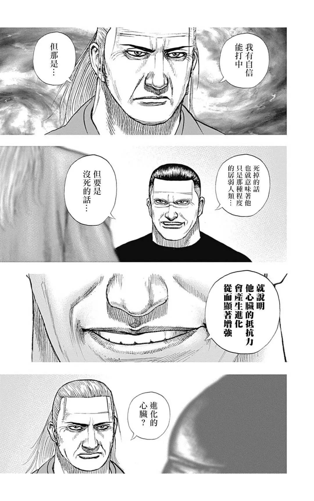 《TOUGH龙继承人》第130话 第13页