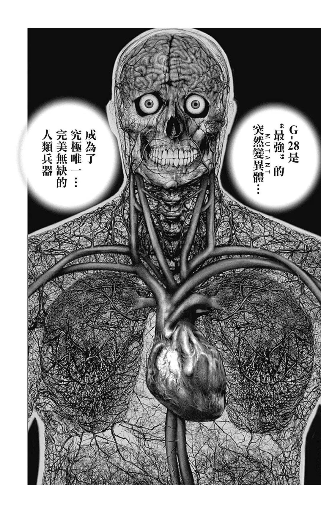 《TOUGH龙继承人》第130话 第14页