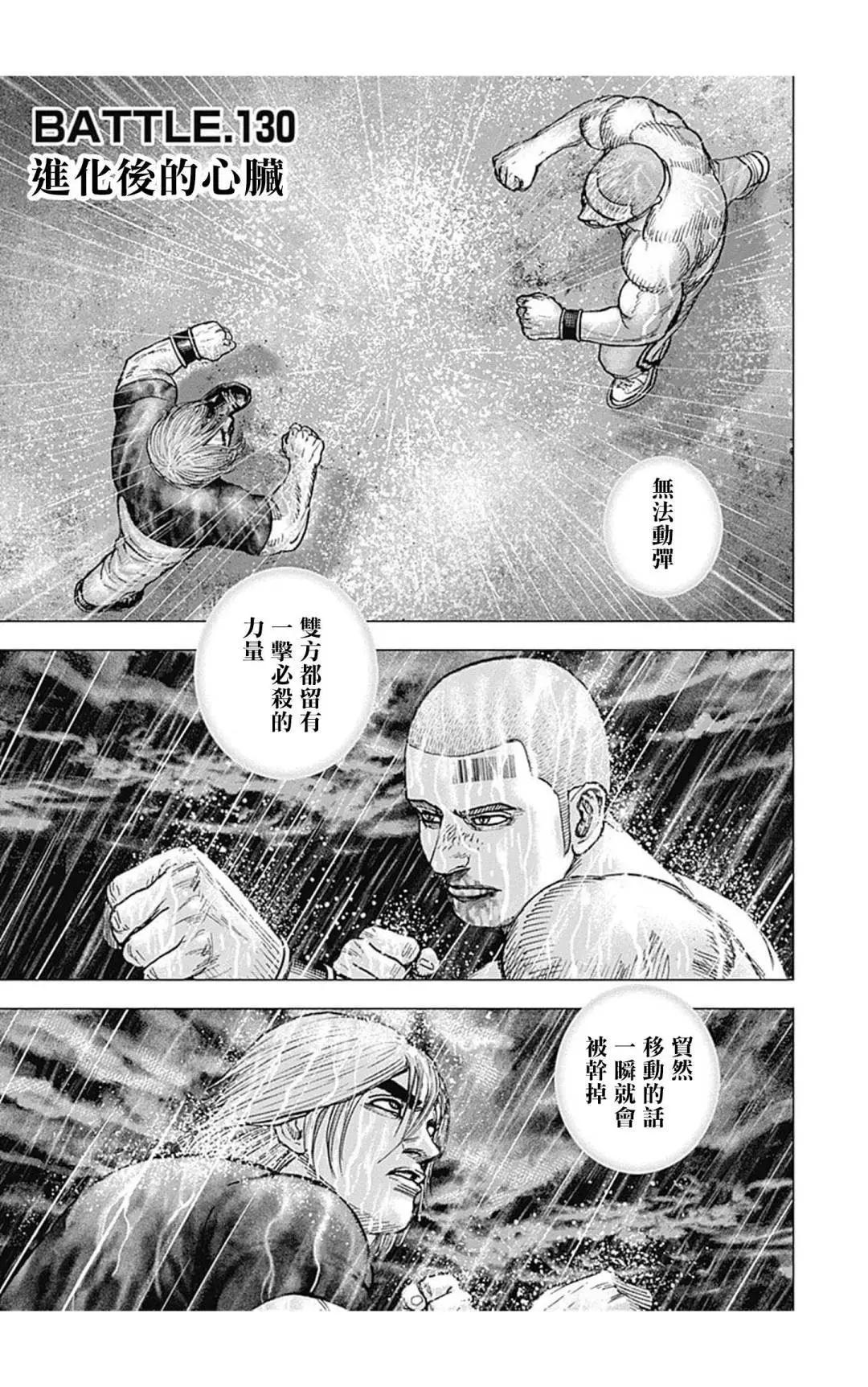 《TOUGH龙继承人》第130话 第1页