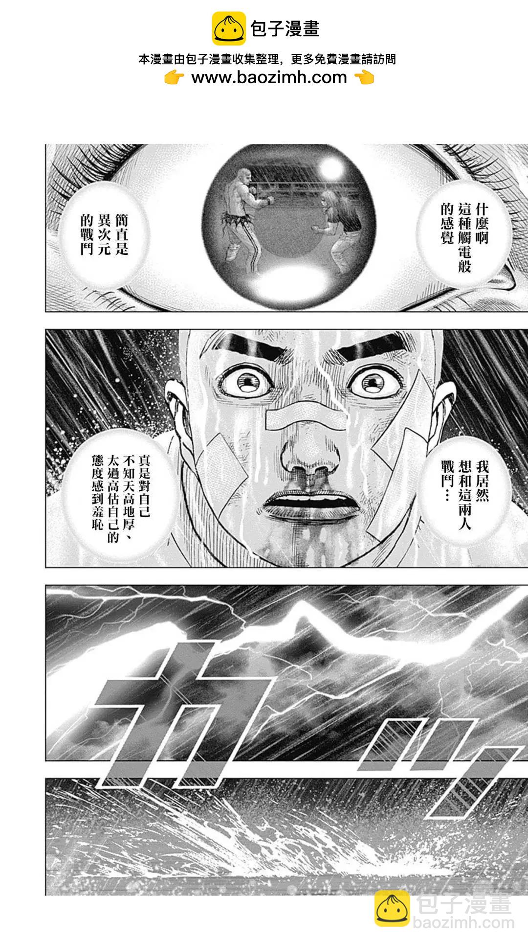 《TOUGH龙继承人》第130话 第2页