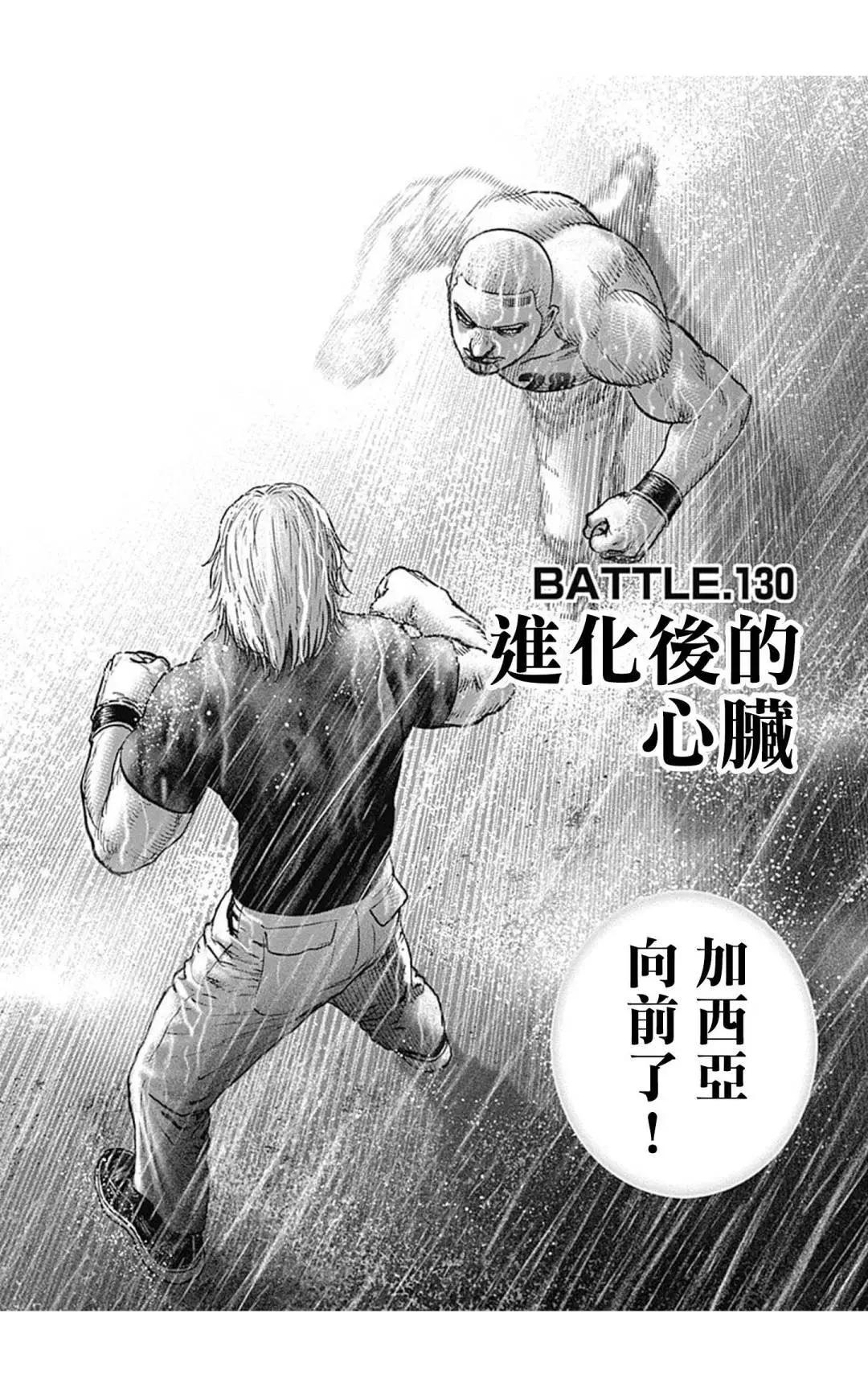 《TOUGH龙继承人》第130话 第3页