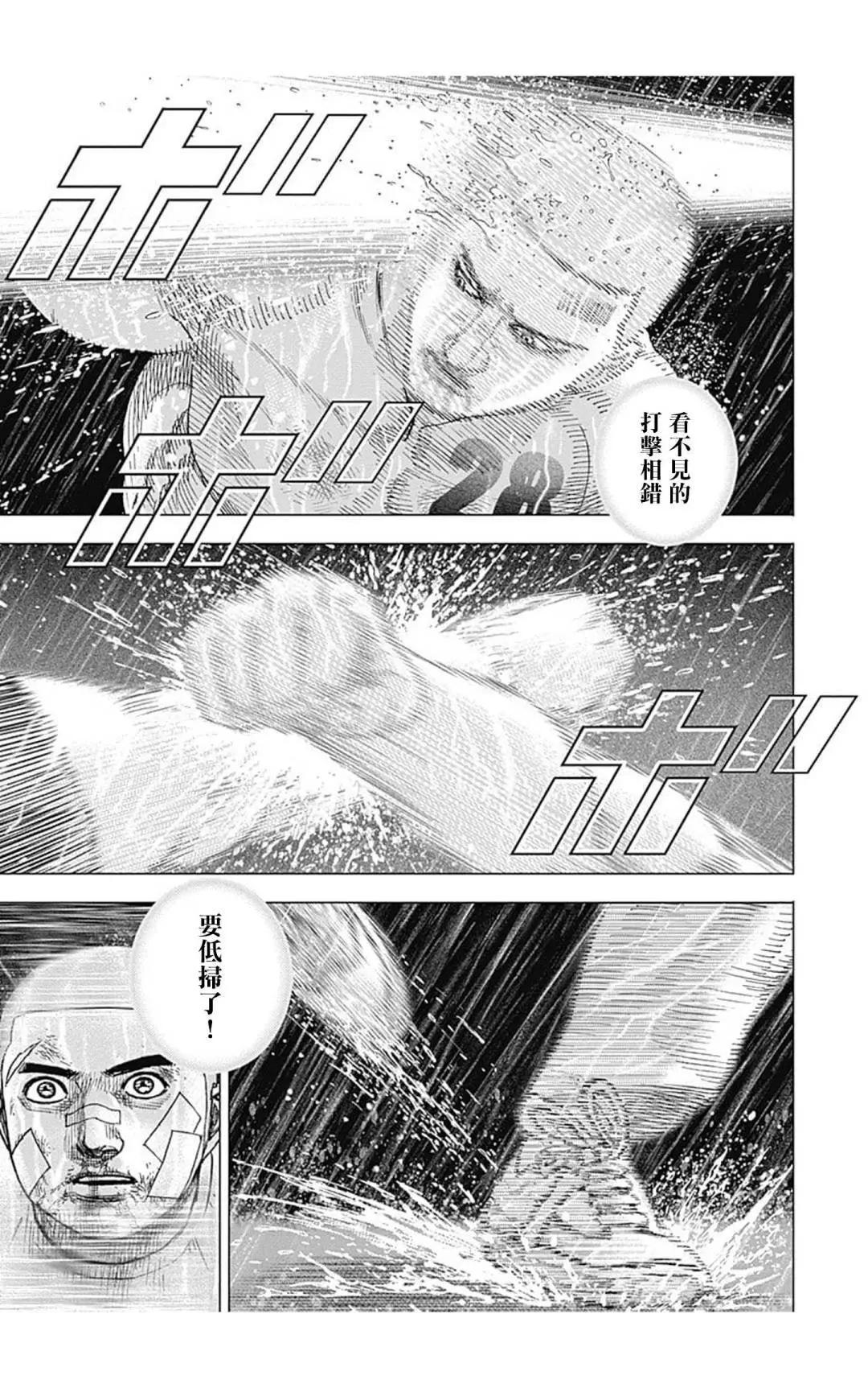 《TOUGH龙继承人》第130话 第5页