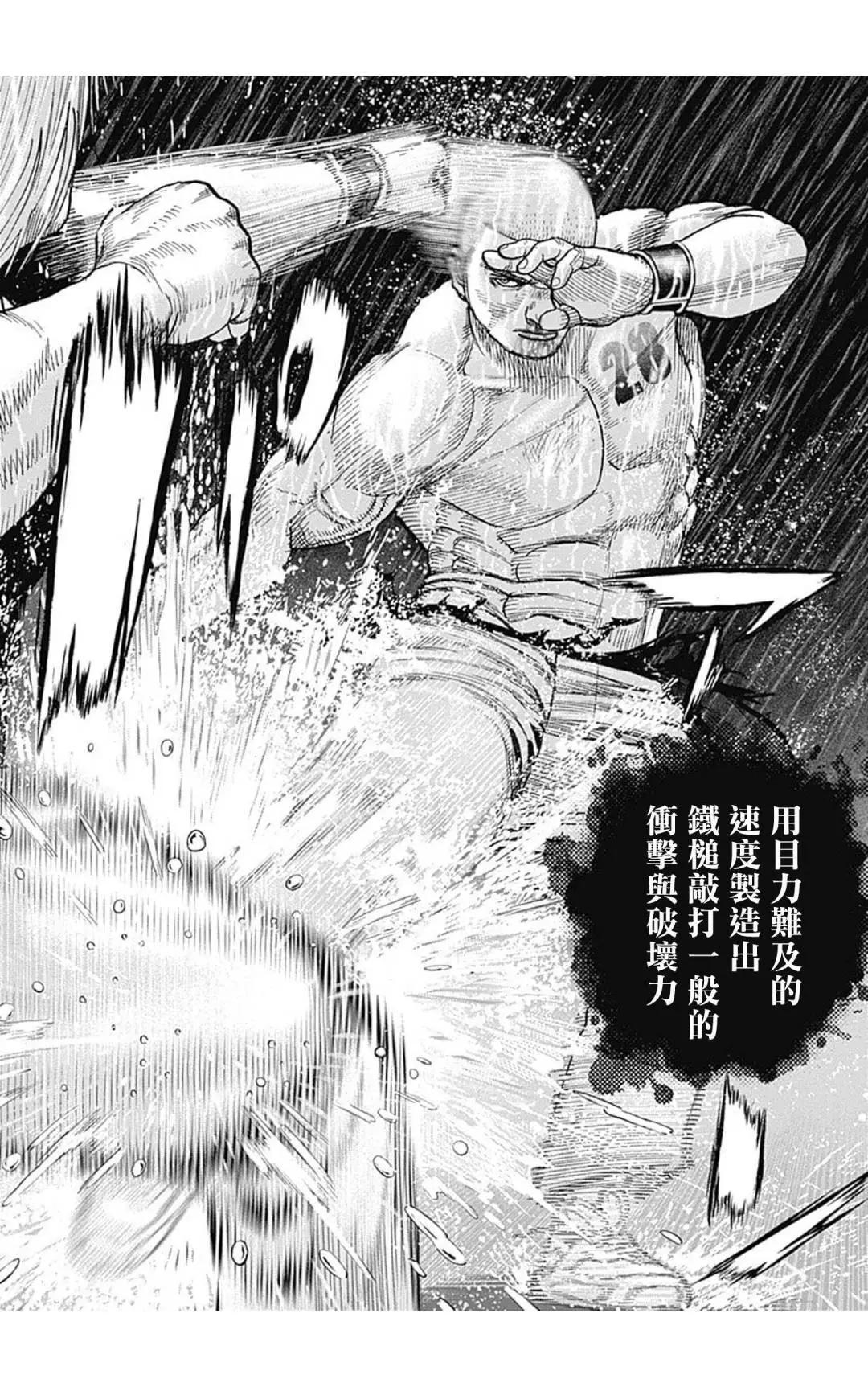《TOUGH龙继承人》第130话 第6页