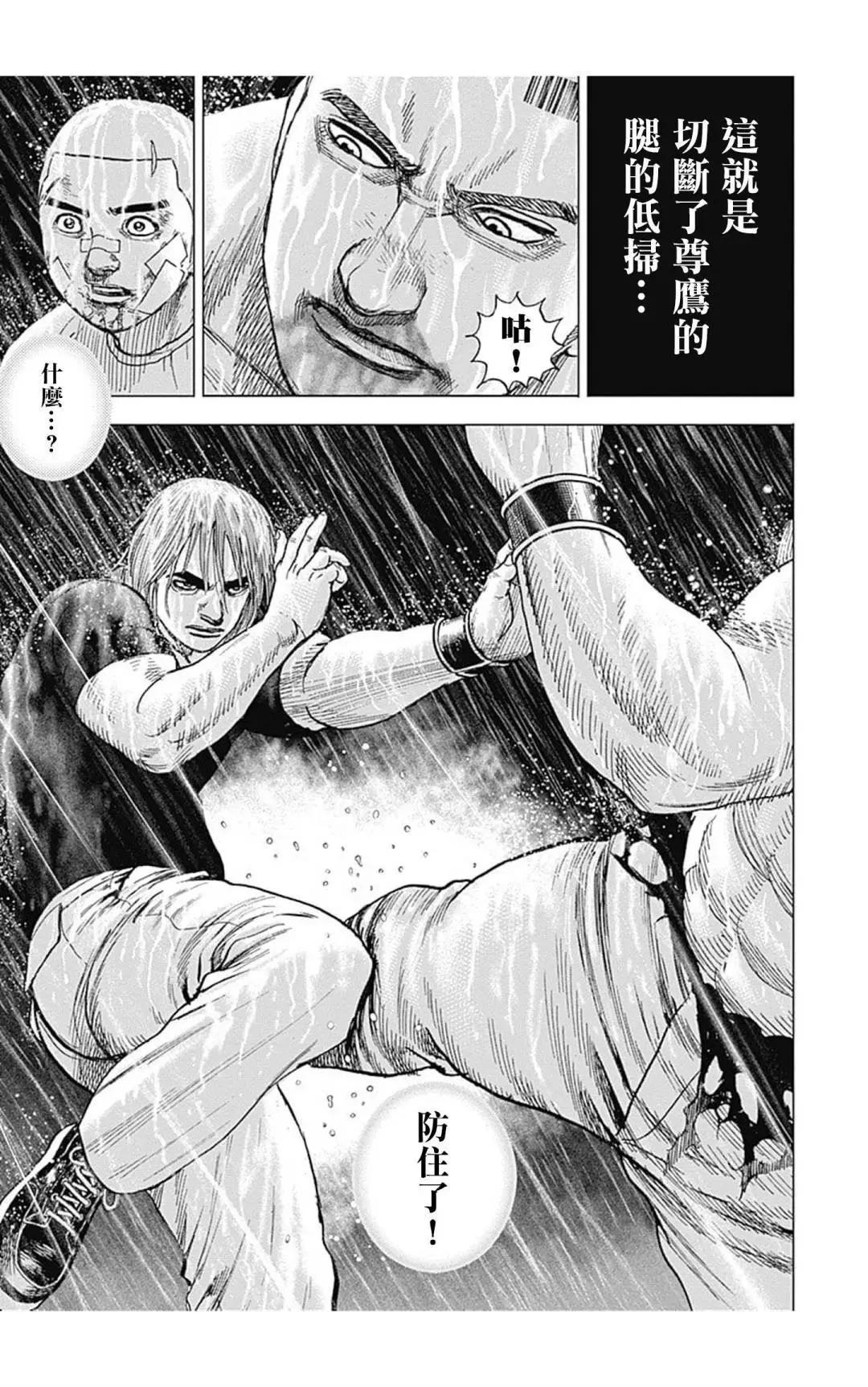 《TOUGH龙继承人》第130话 第7页