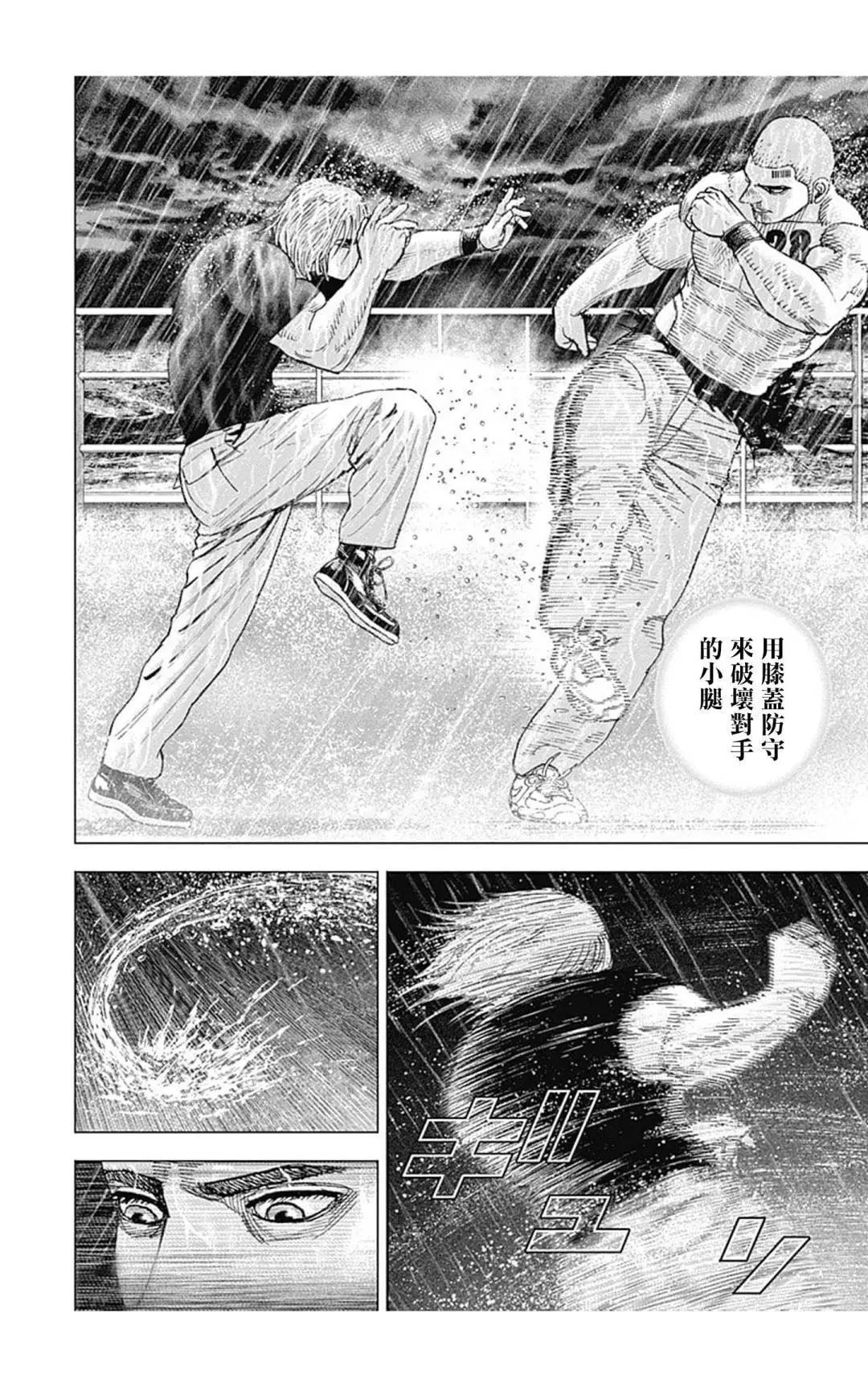 《TOUGH龙继承人》第130话 第8页