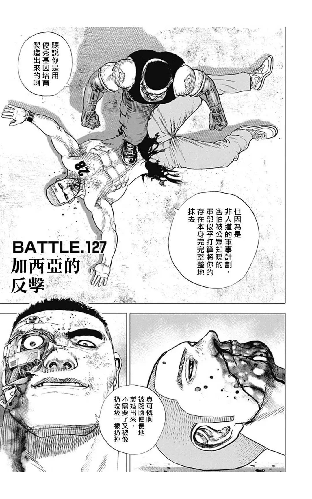 《TOUGH龙继承人》第127话 第1页