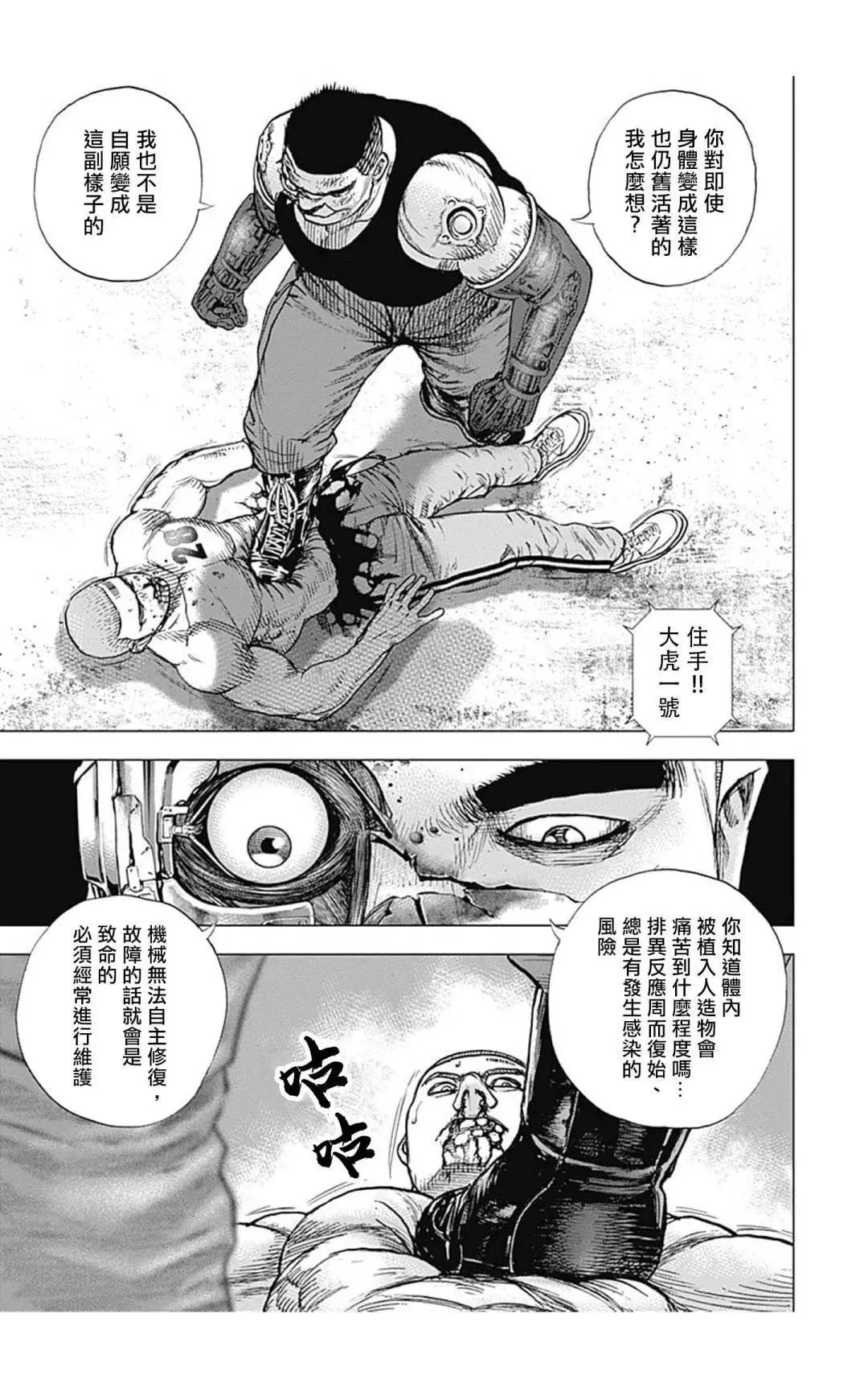 《TOUGH龙继承人》第127话 第5页