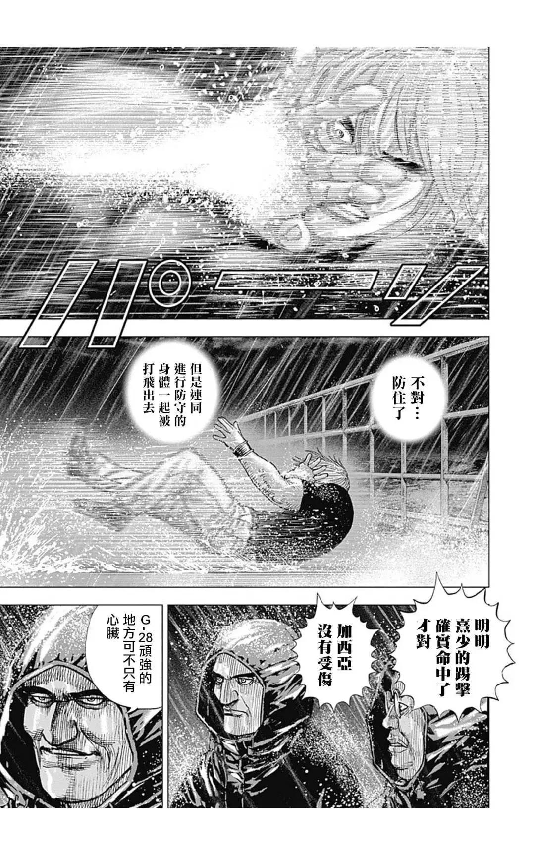 《TOUGH龙继承人》第133话 第13页