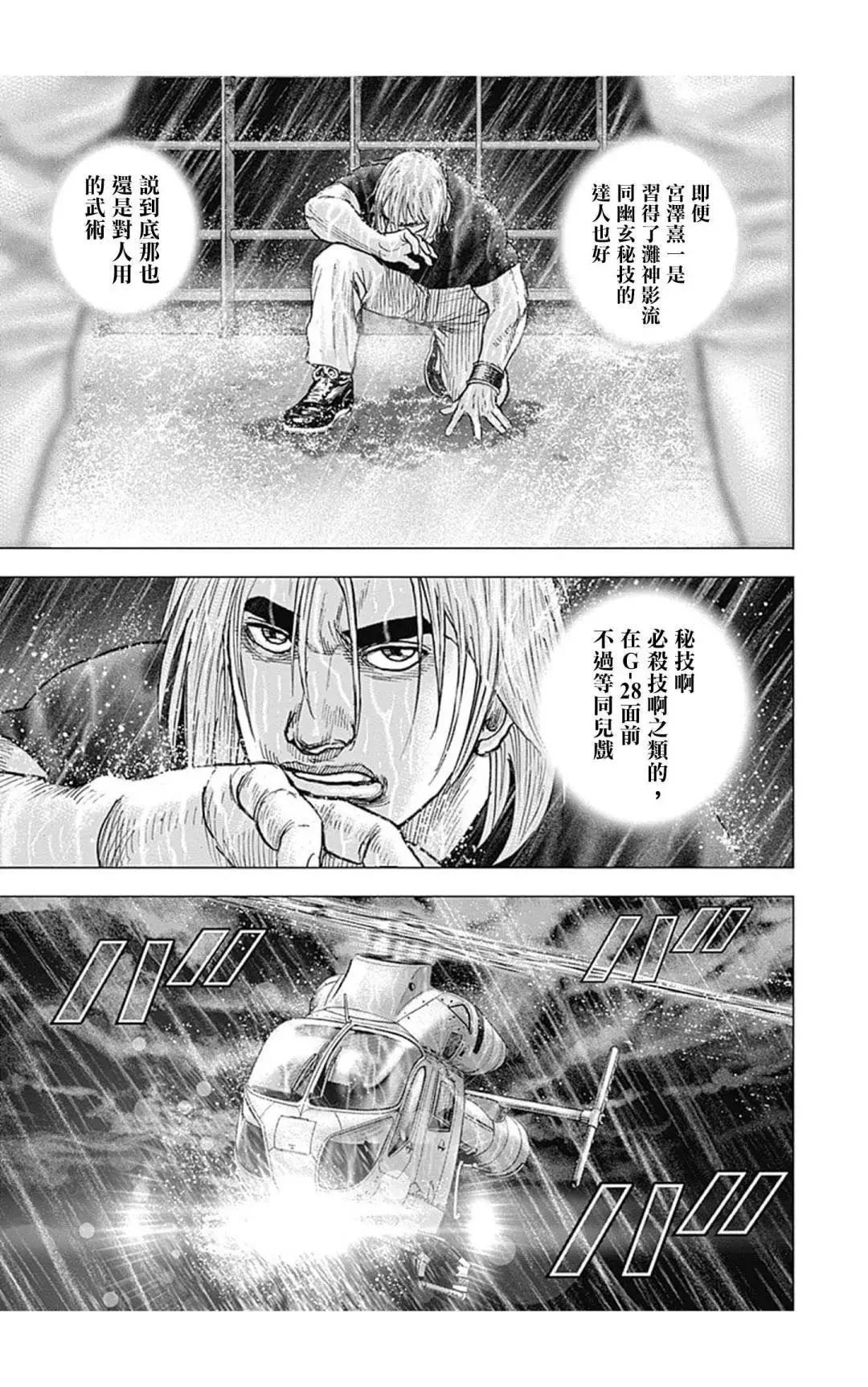 《TOUGH龙继承人》第133话 第15页