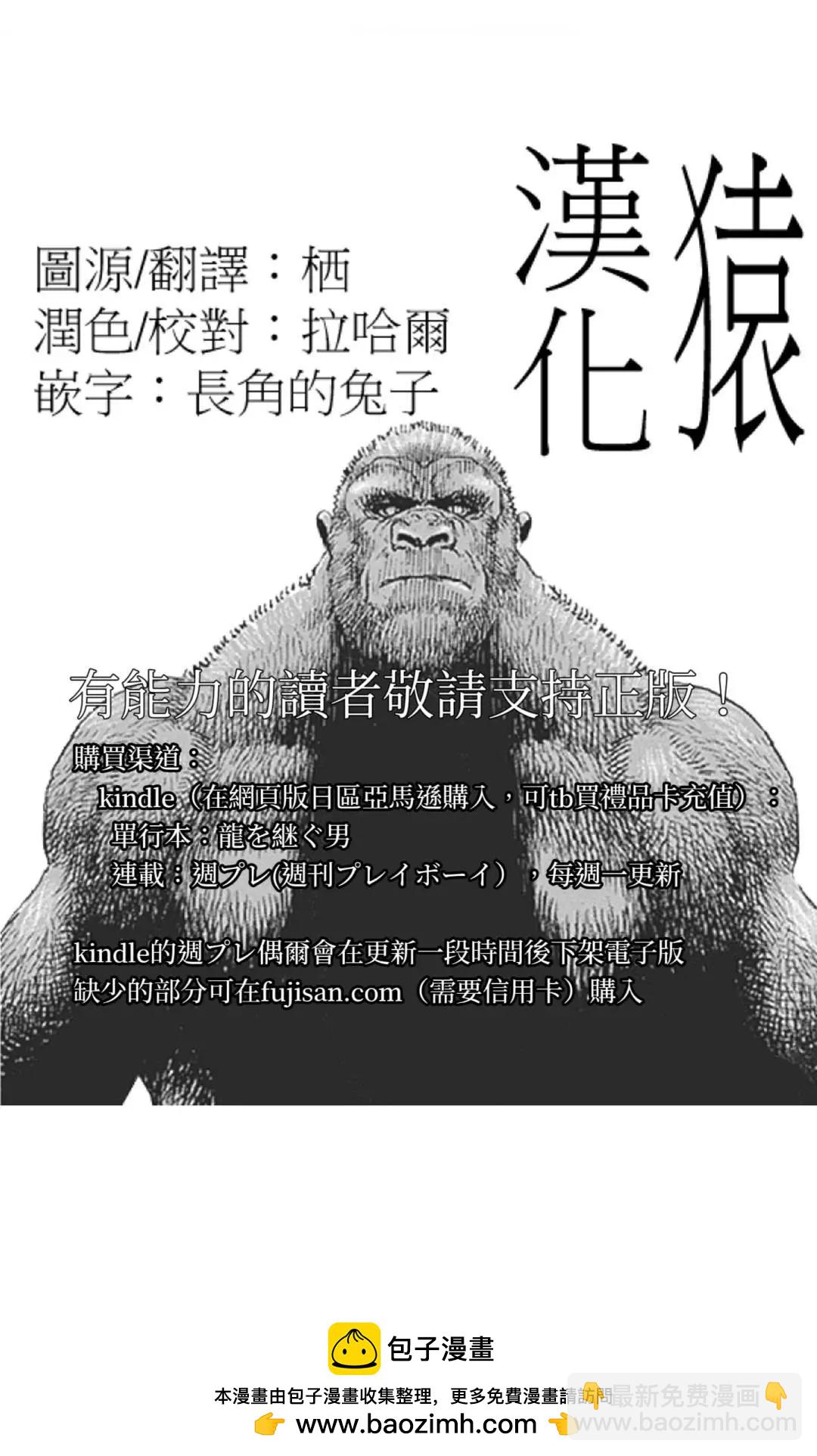 《TOUGH龙继承人》第133话 第17页